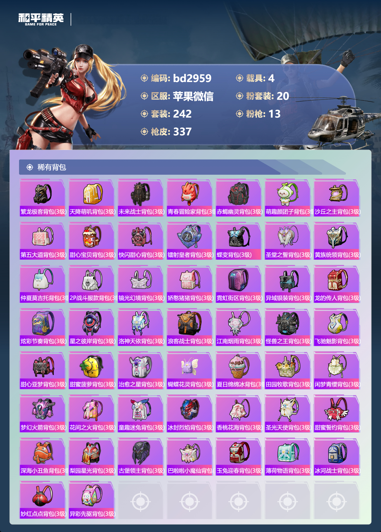 HPCMW418654和平精英账号详情图9 HPCMW418654和平精英账号详情图9