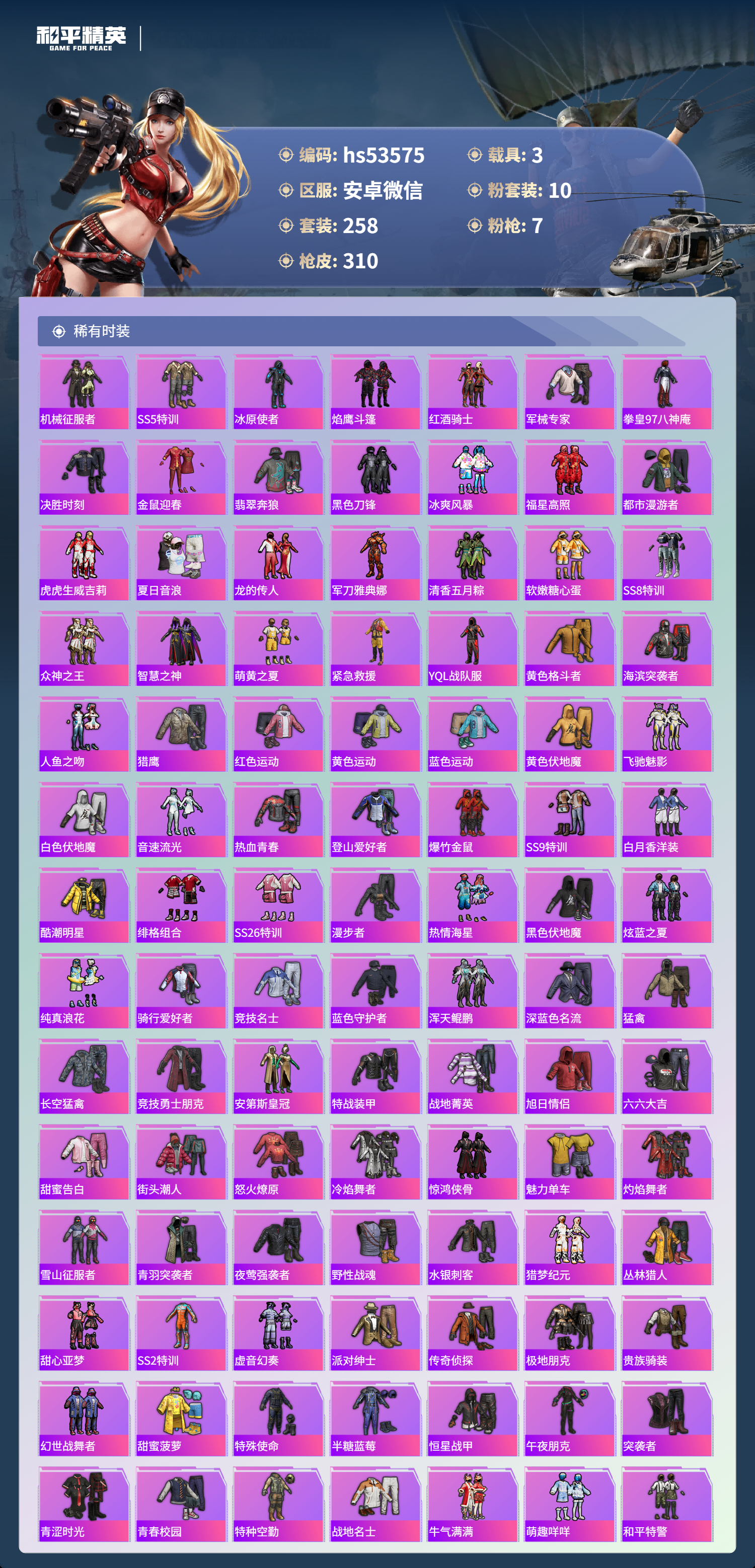 HPSJ3434001和平精英账号详情图6