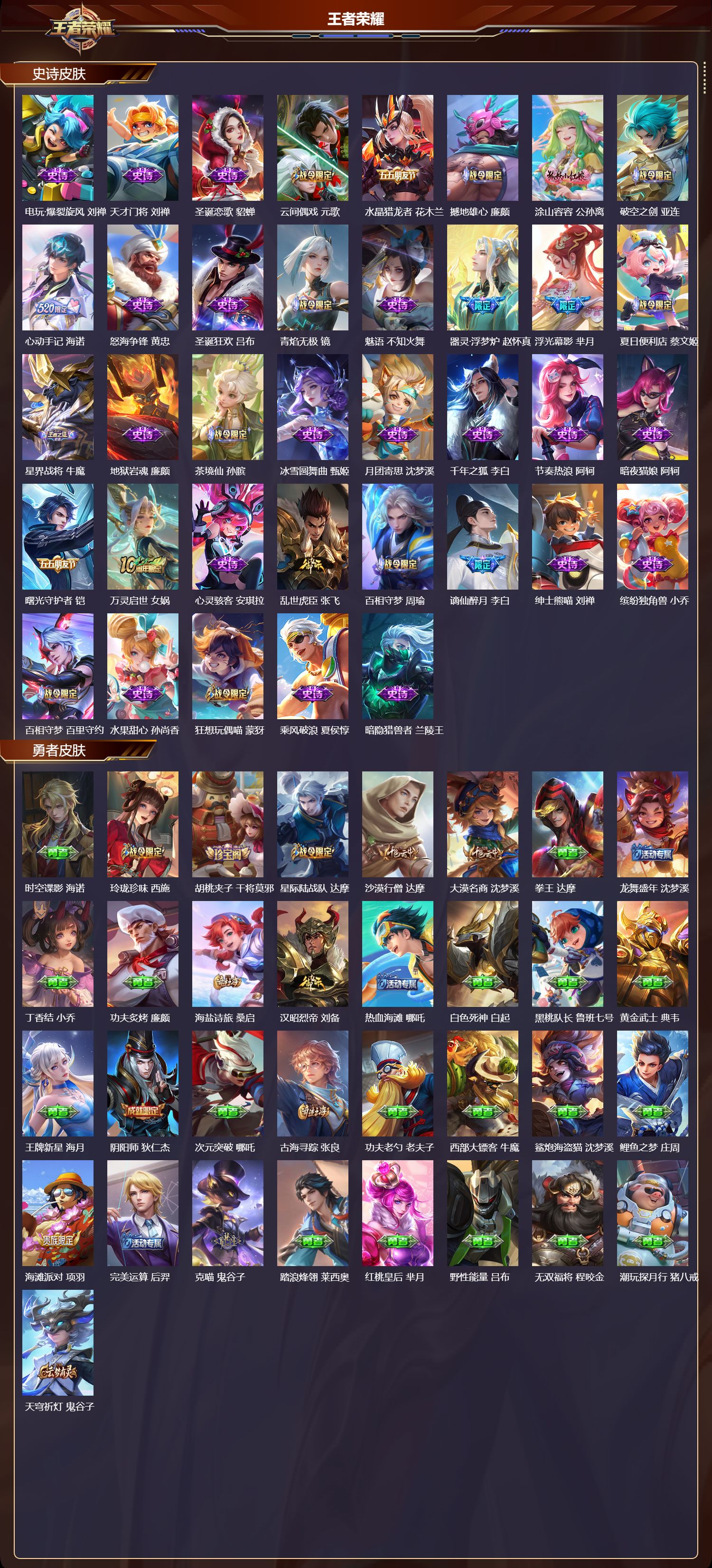 WZMK3440088王者荣耀账号详情图3 WZMK3440088王者荣耀账号详情图3