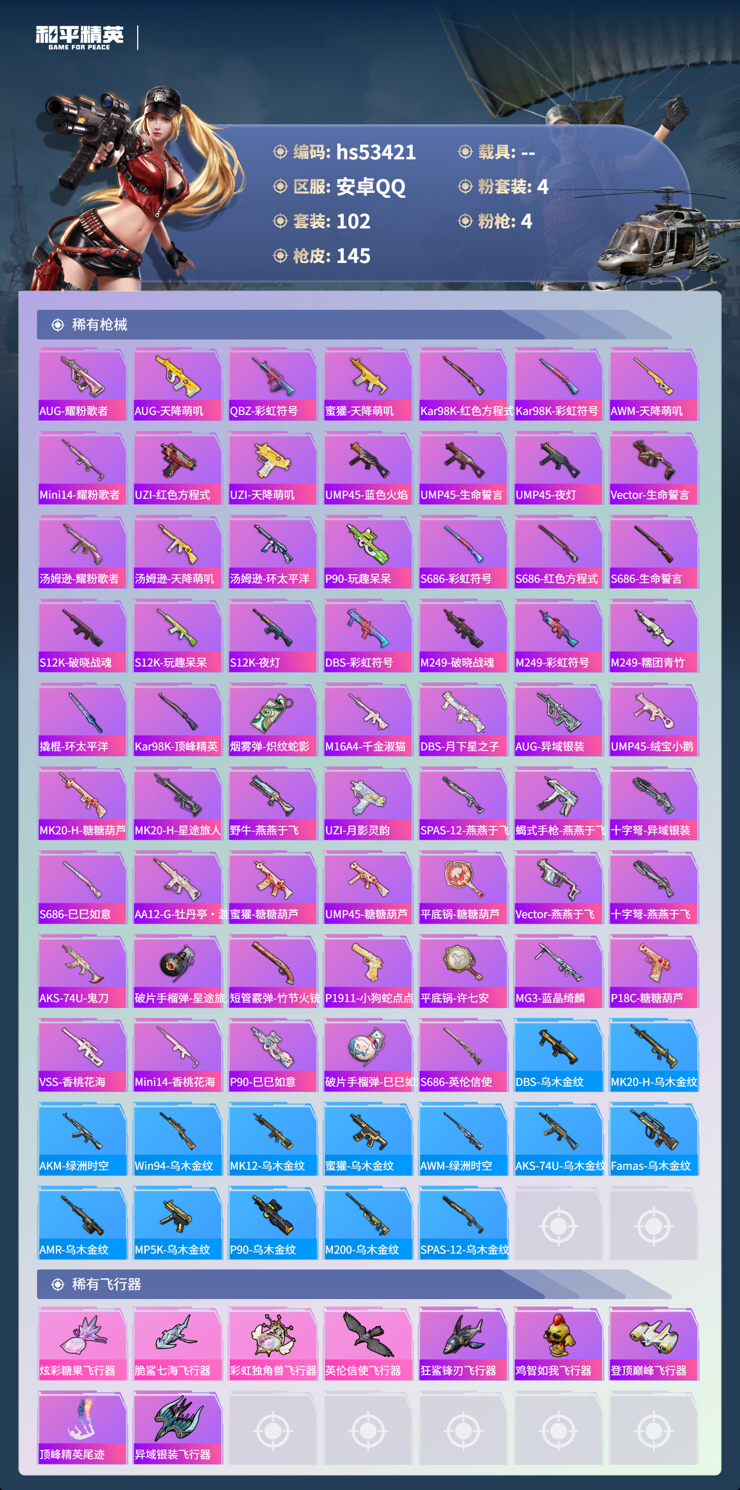 HPSJ3437456和平精英账号详情图7