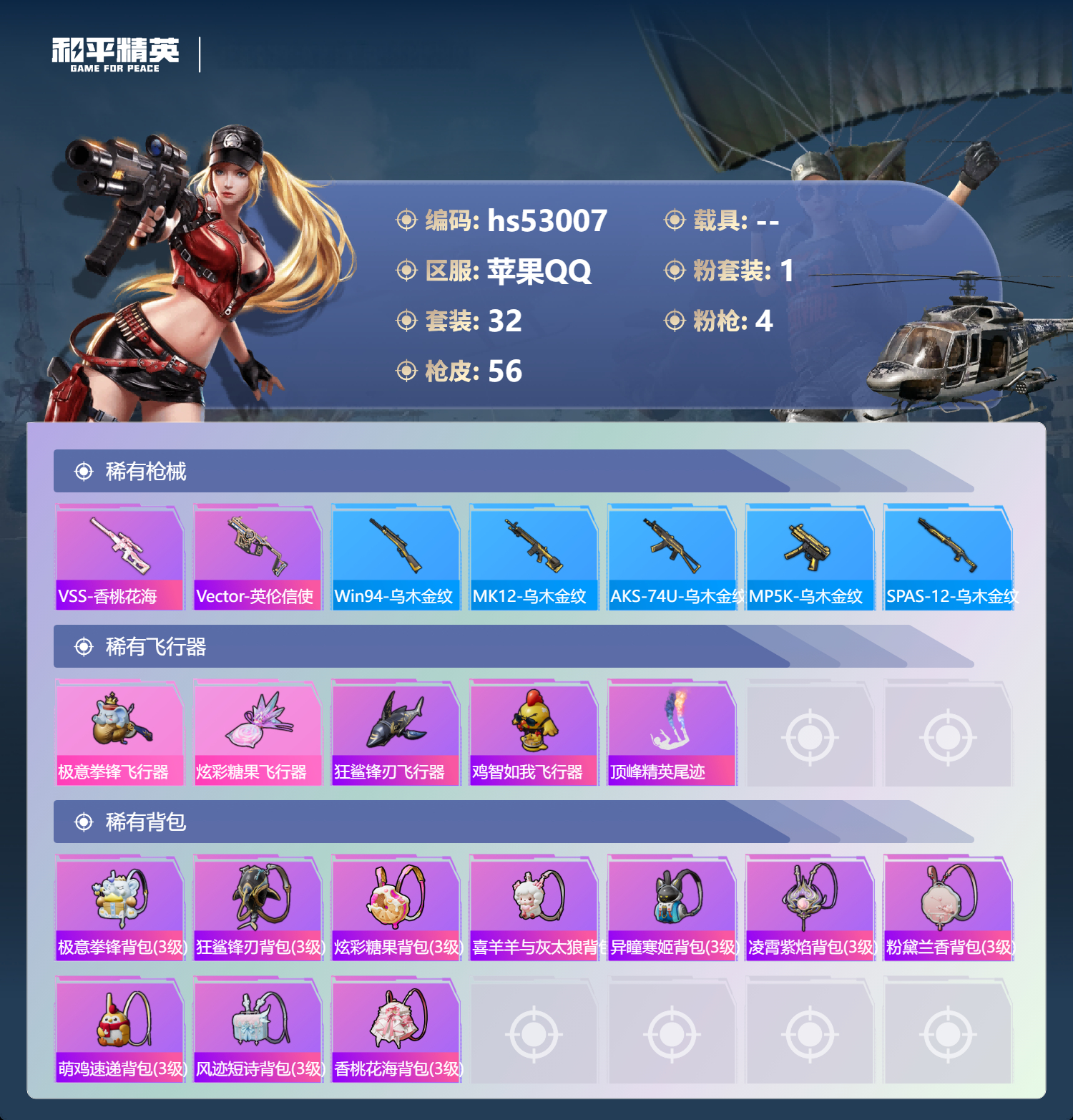 HPSJ3433929和平精英账号详情图7