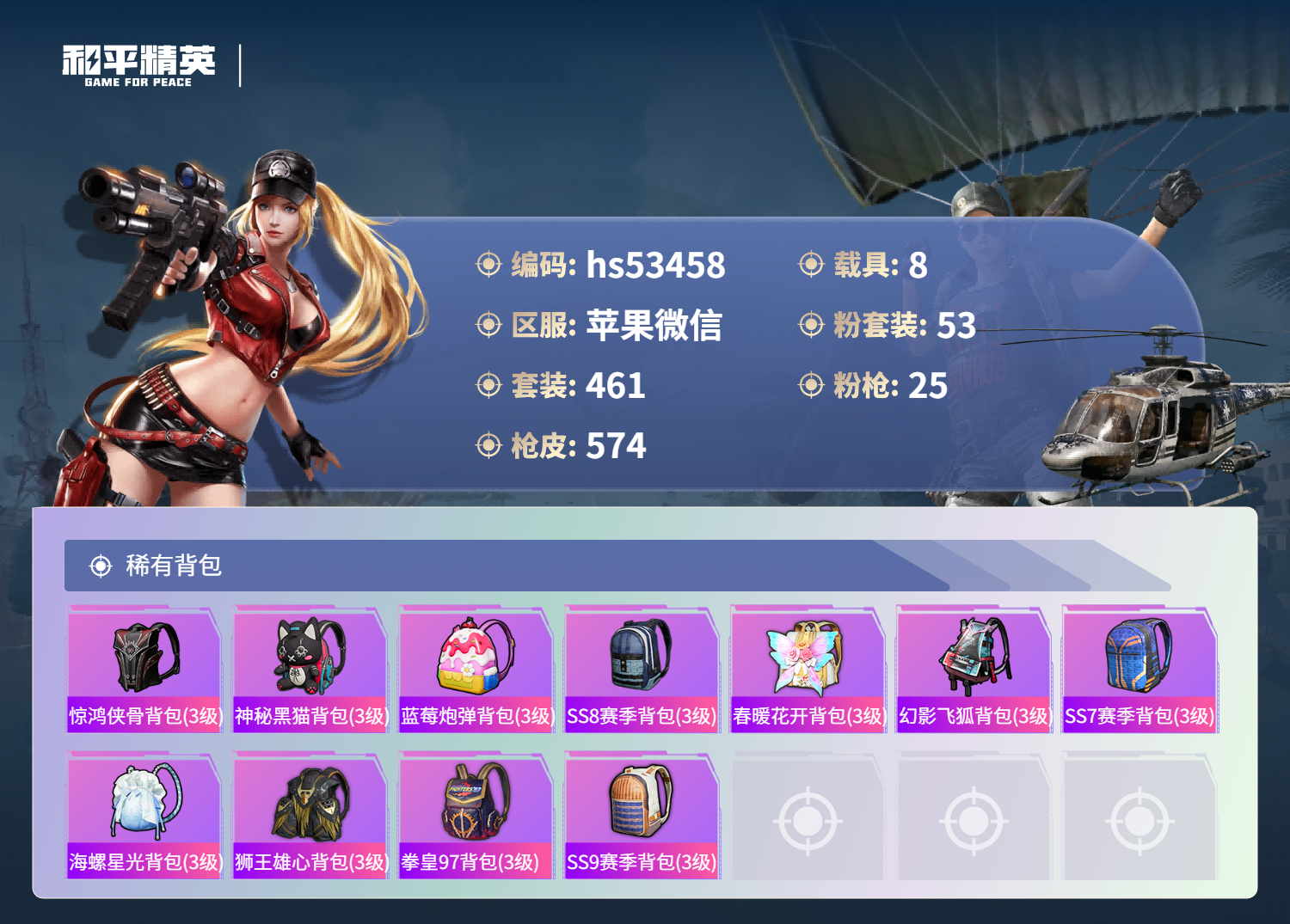 HPSJ3433981和平精英账号详情图18