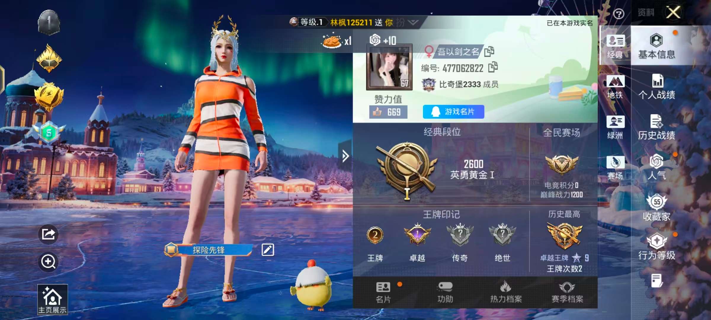 HPSJ3434062和平精英账号详情图5