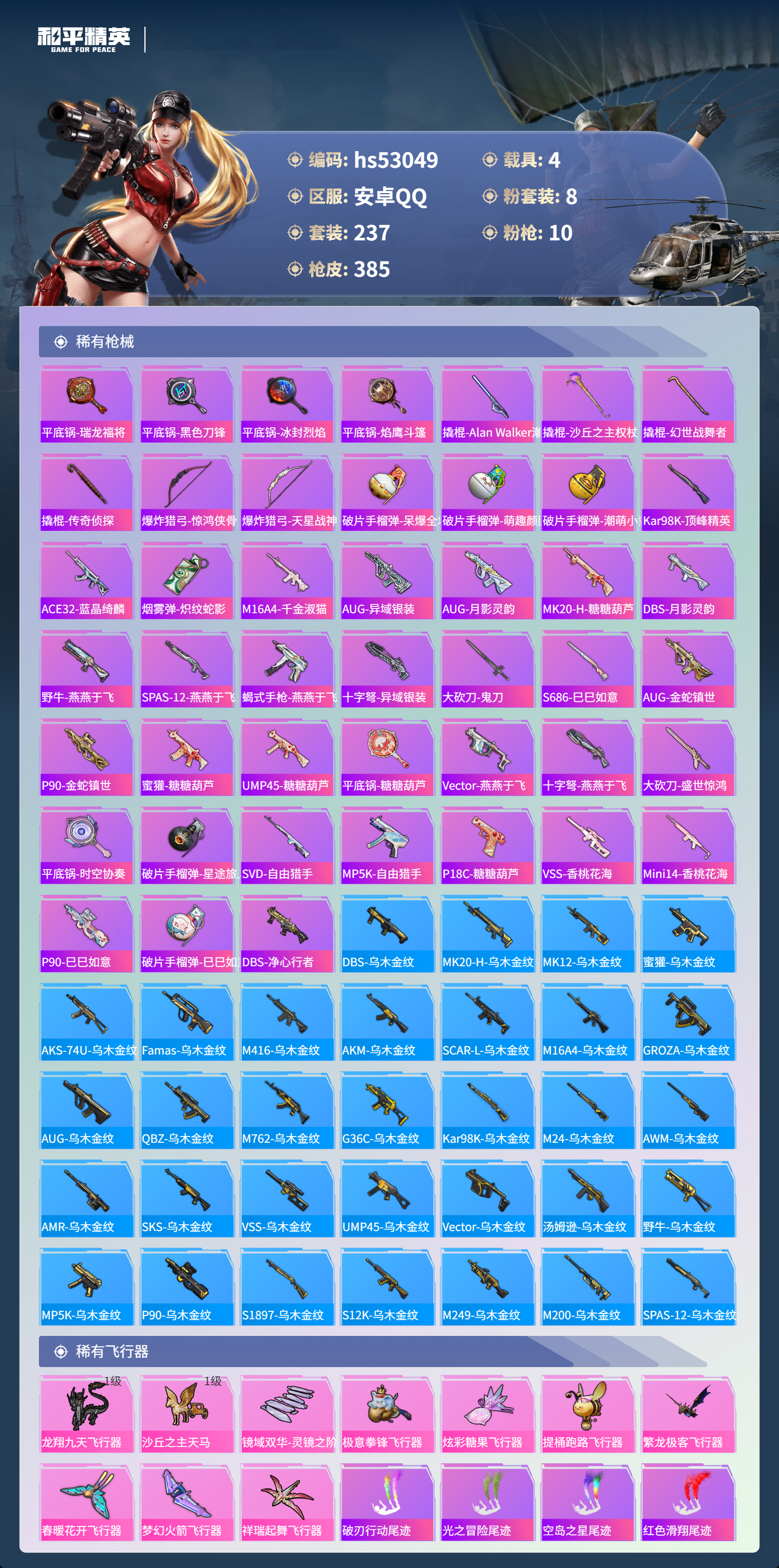 HPSJ3433901和平精英账号详情图10