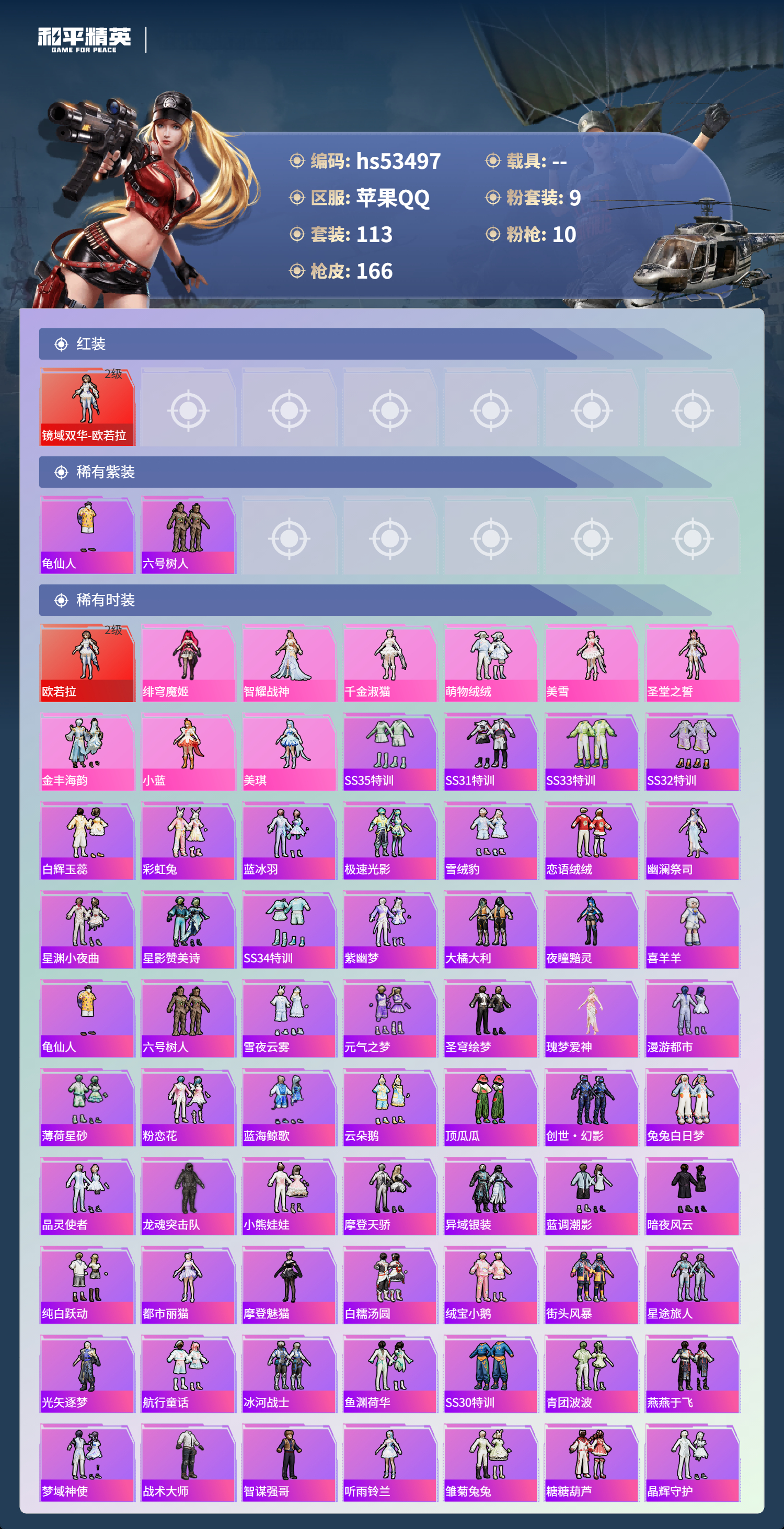 HPSJ3437496和平精英账号详情图5