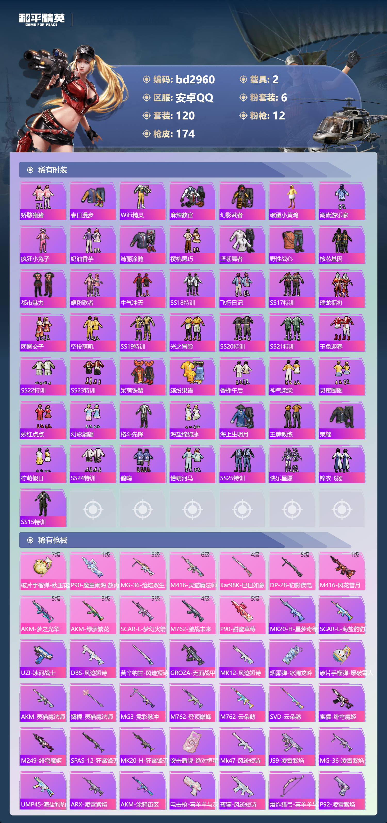 HPCMW418655和平精英账号详情图3 HPCMW418655和平精英账号详情图3