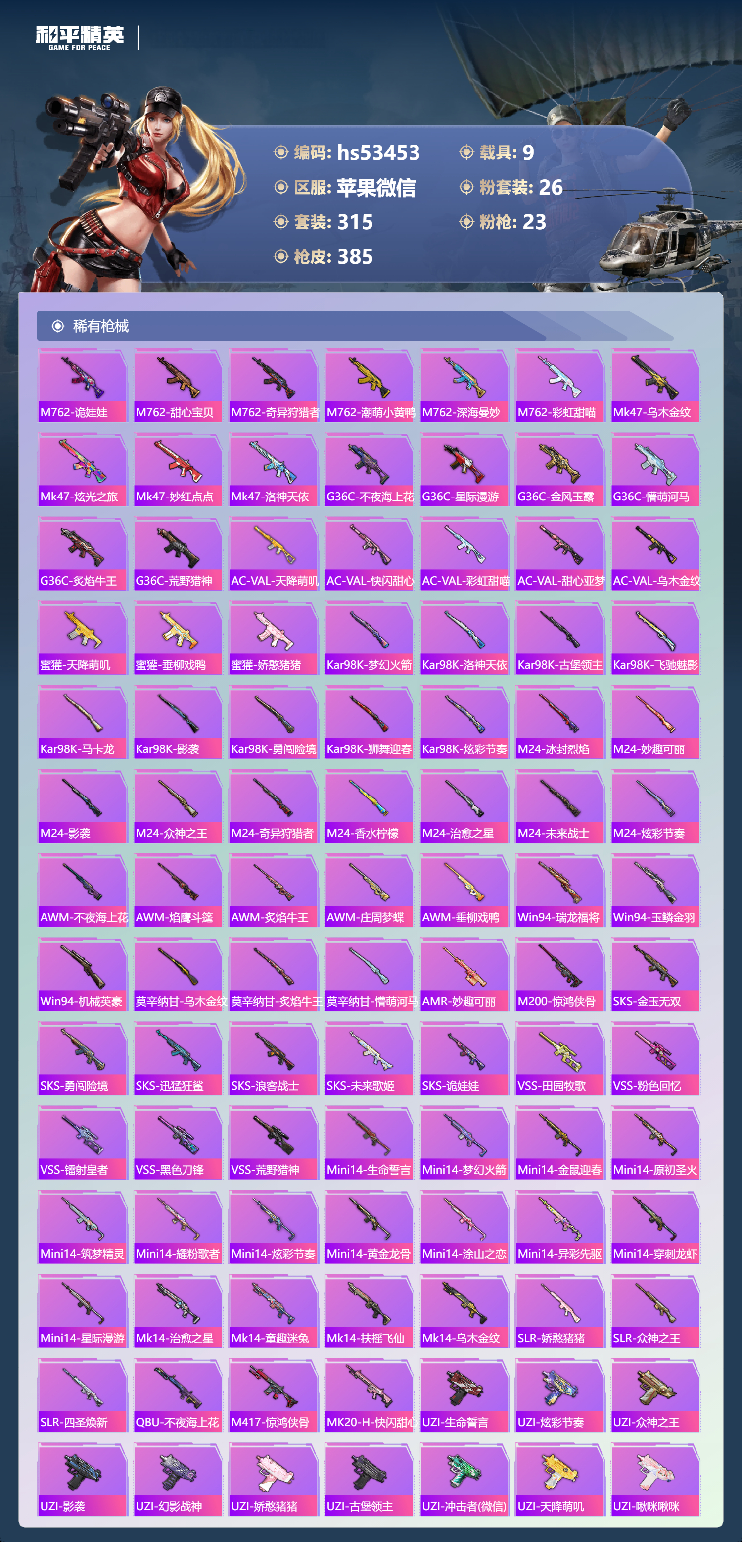 HPSJ3433979和平精英账号详情图11