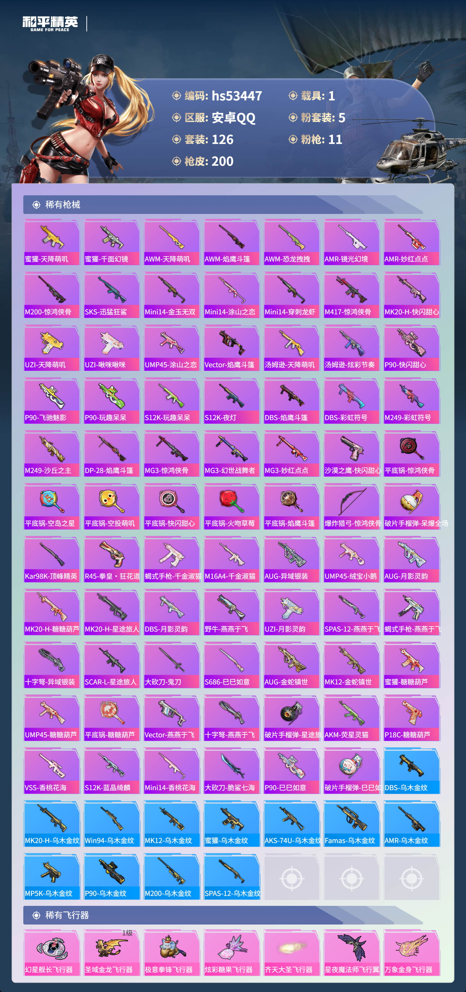 HPSJ3437492和平精英账号详情图8