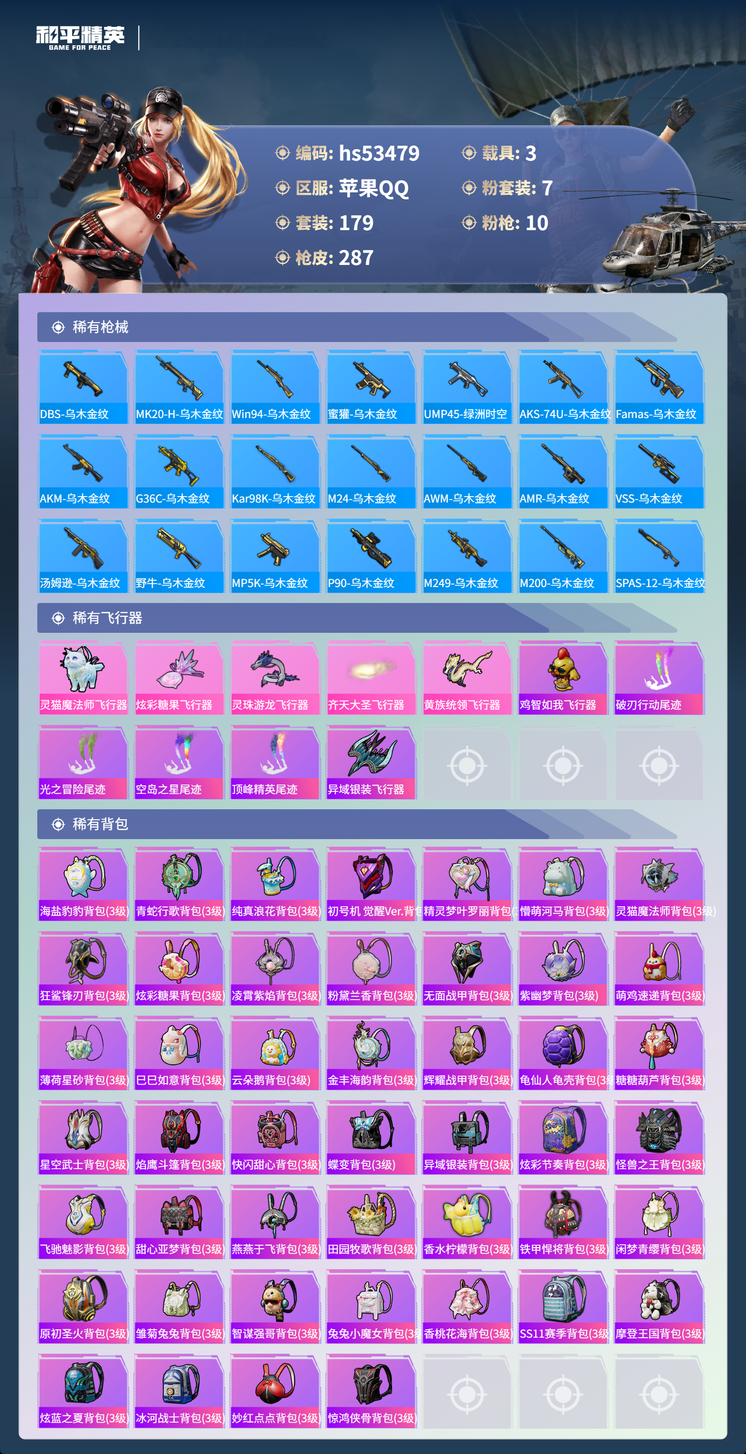 HPSJ3437478和平精英账号详情图10 HPSJ3437478和平精英账号详情图10