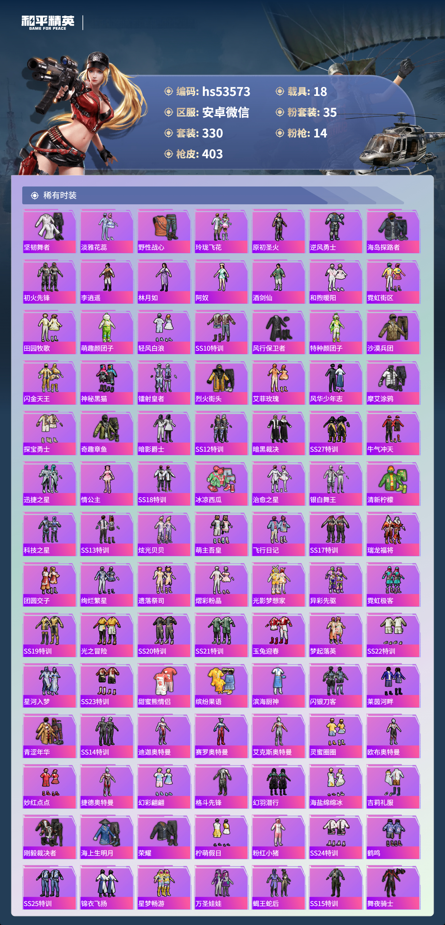 HPSJ3434376和平精英账号详情图8