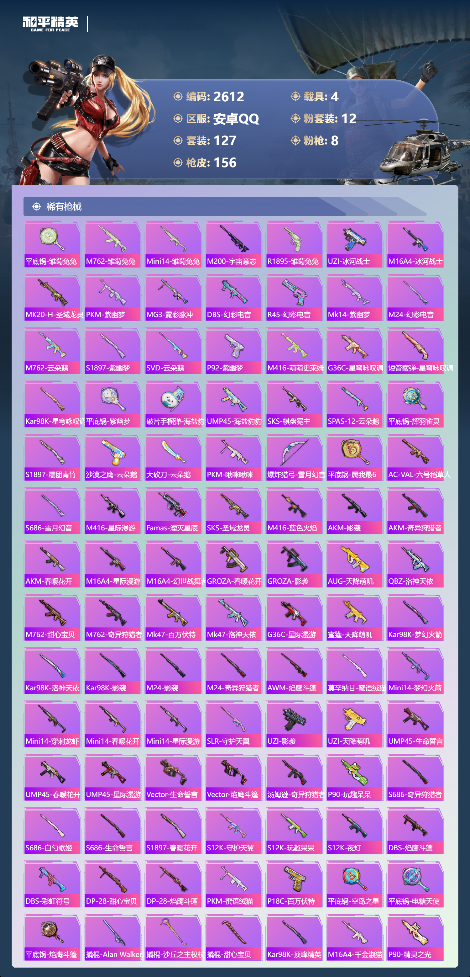 HPLX4122078和平精英账号详情图5