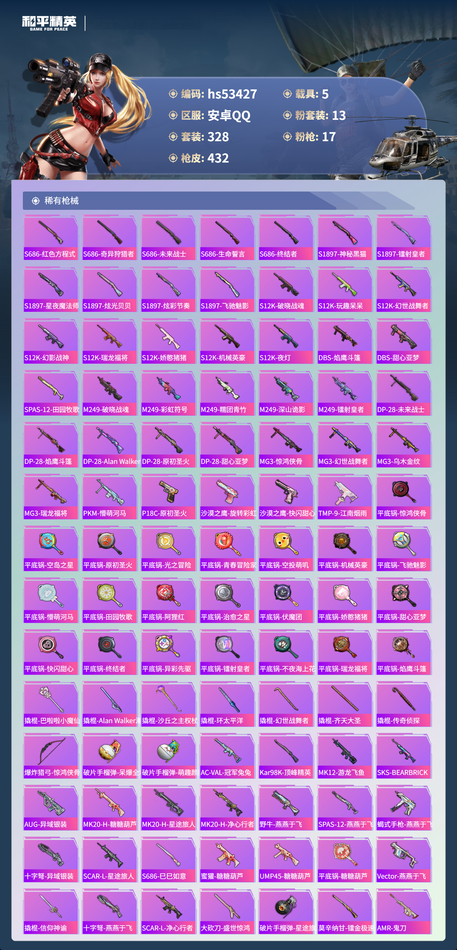 HPSJ3437466和平精英账号详情图12