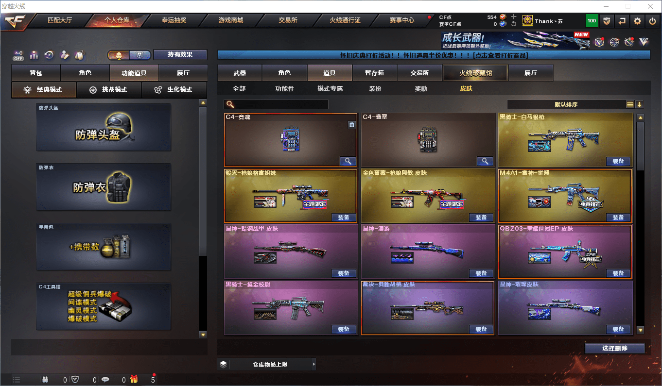 CFCMW375763穿越火线账号详情图20