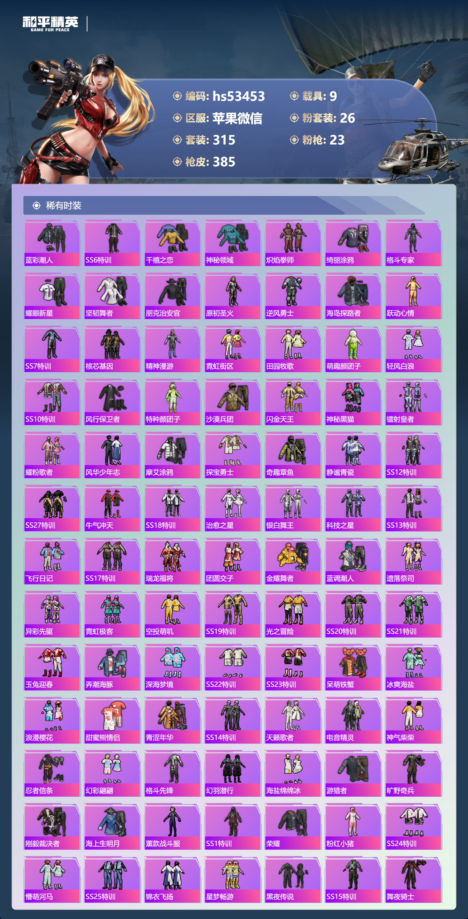 HPSJ3433979和平精英账号详情图9