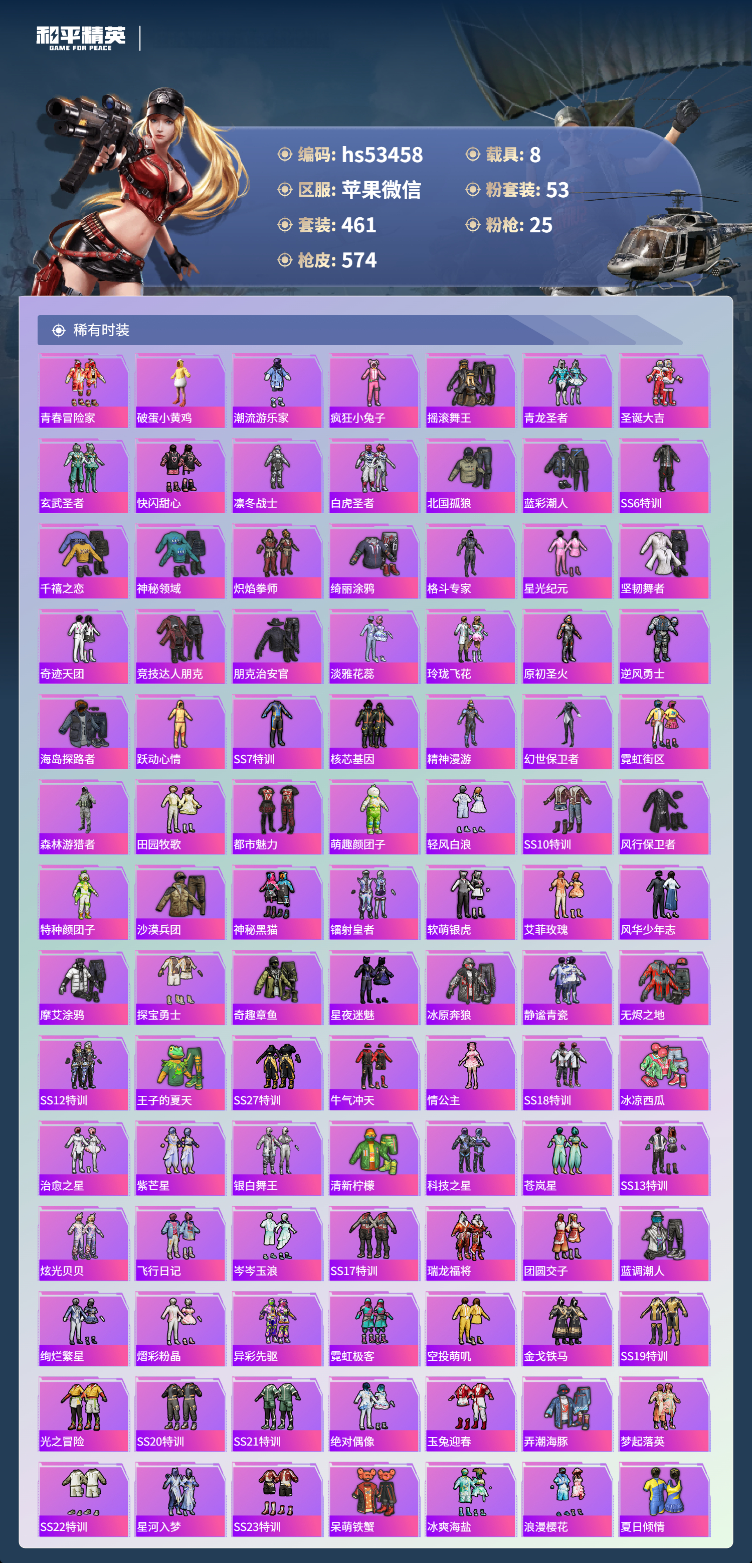 HPSJ3433981和平精英账号详情图9