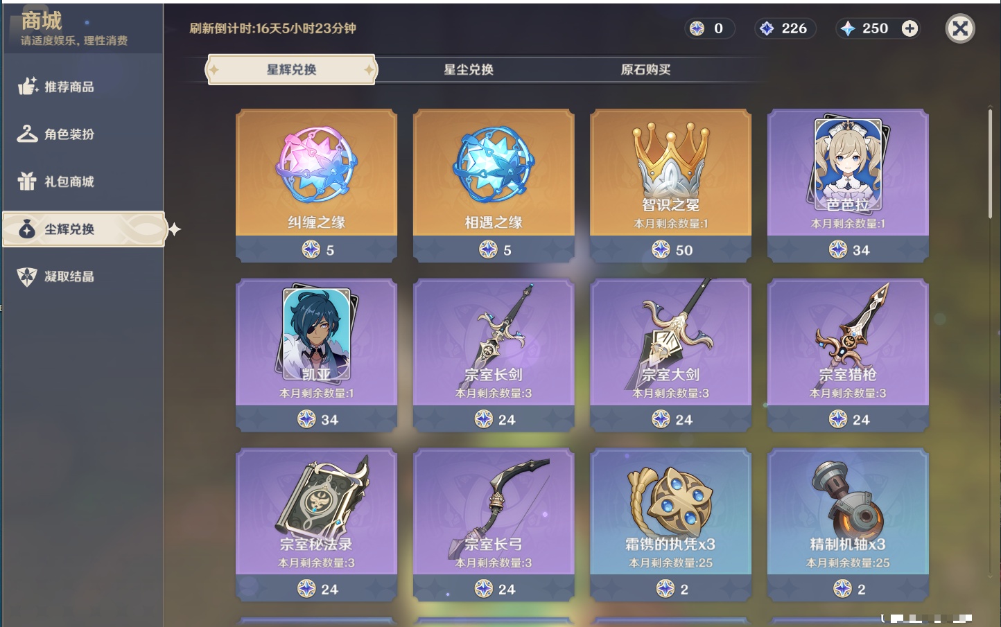 YSMK316803原神账号详情图21