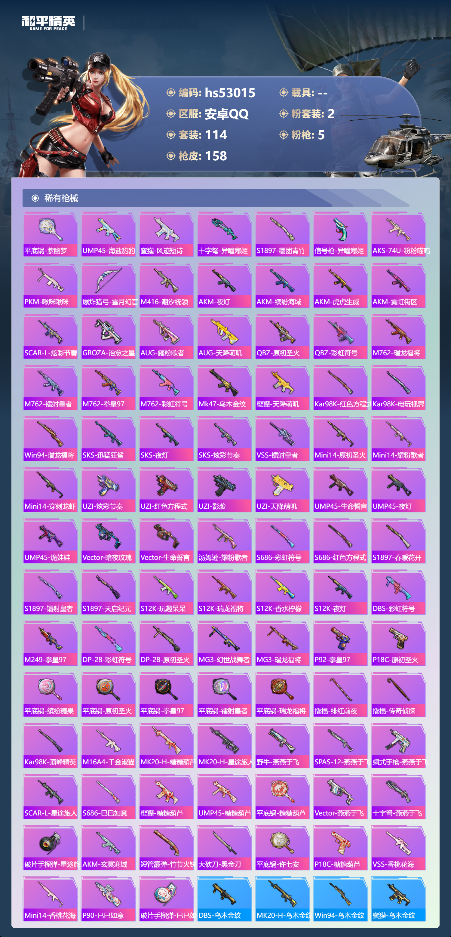 HPSJ3433939和平精英账号详情图8