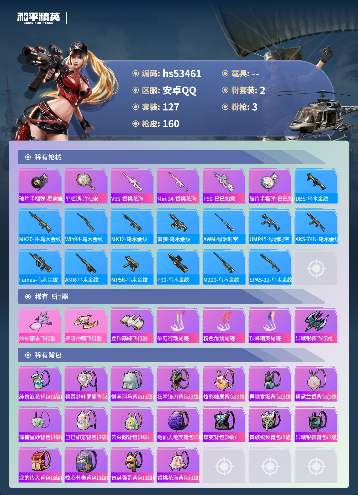 HPSJ3437471和平精英账号详情图8