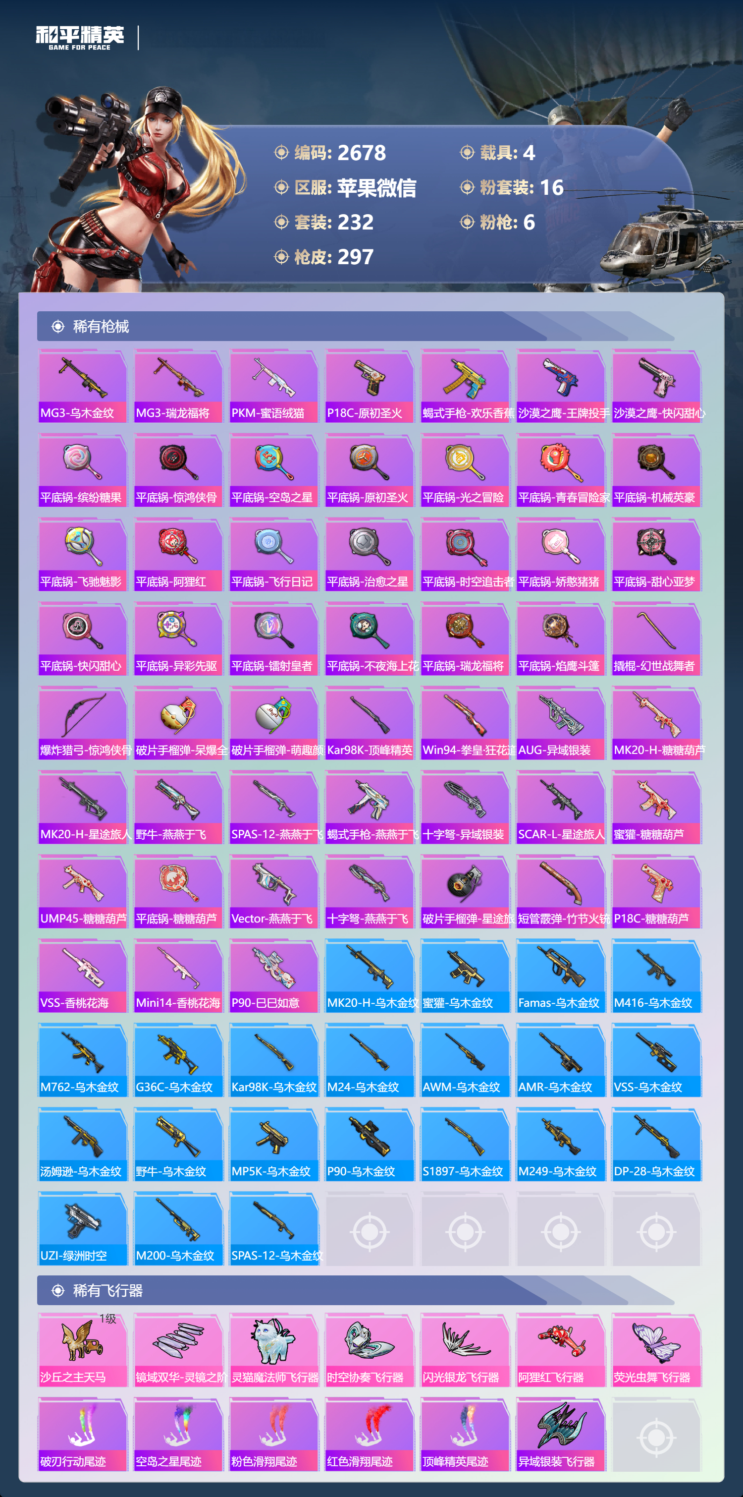 HPLX4122089和平精英账号详情图8