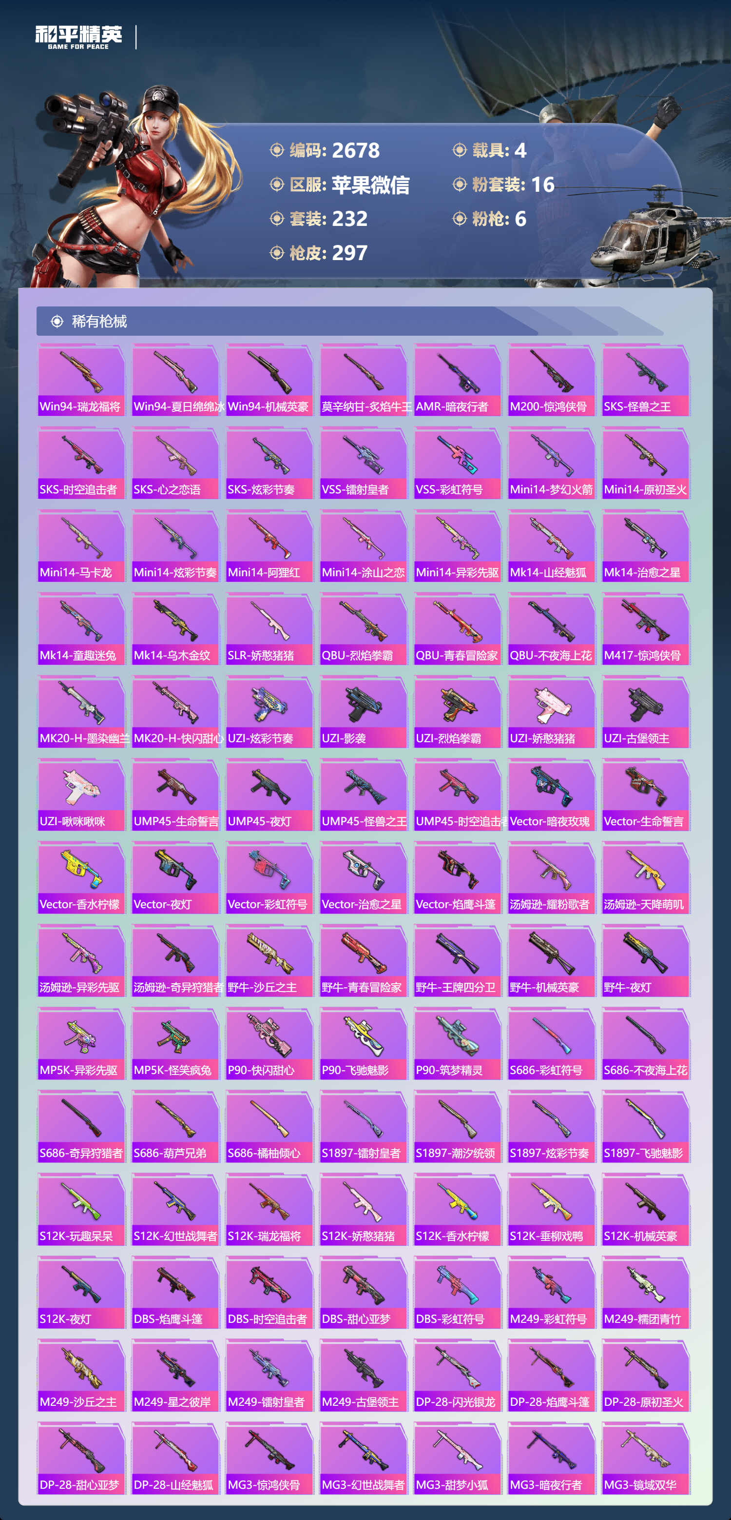 HPLX4122089和平精英账号详情图7