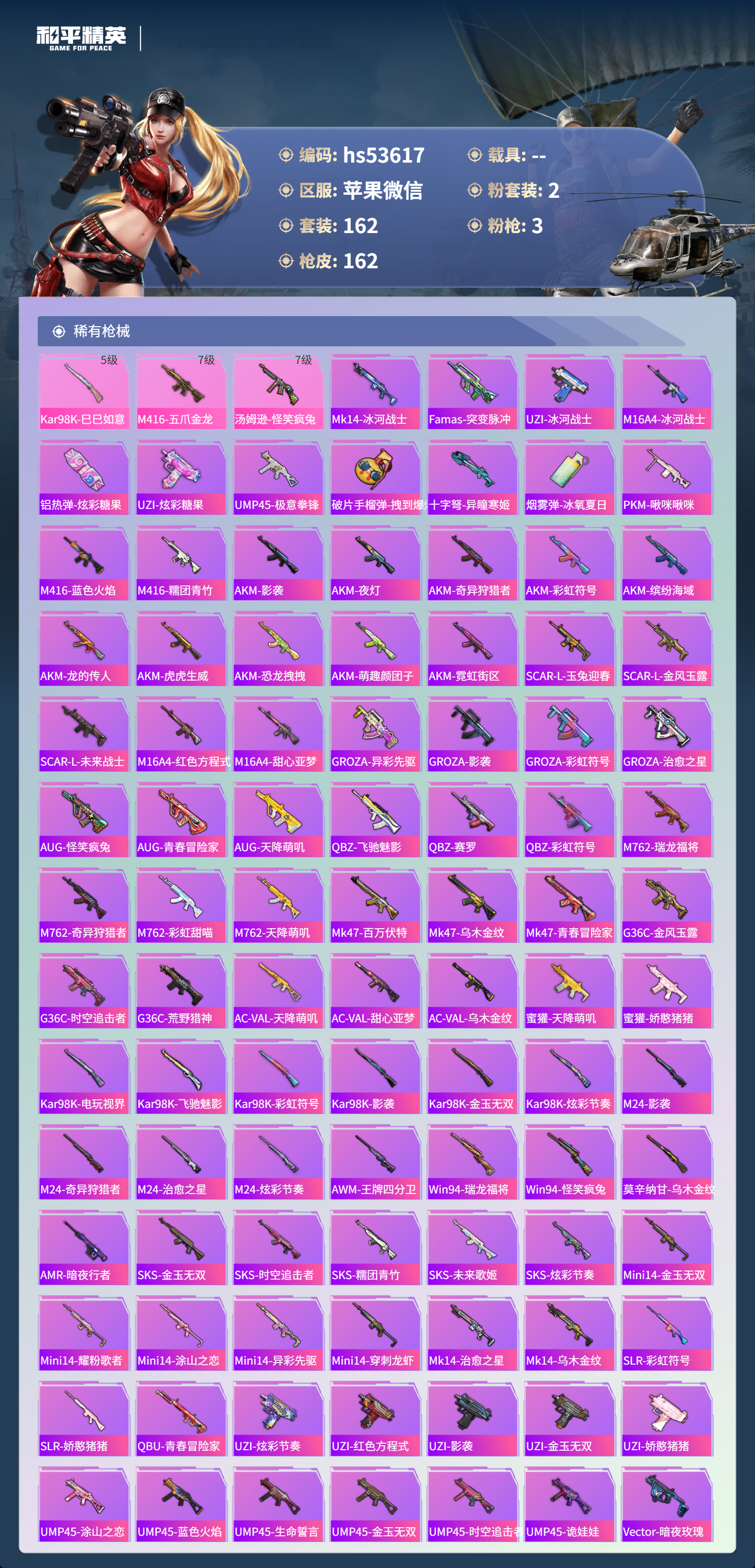 HPSJ3434401和平精英账号详情图7