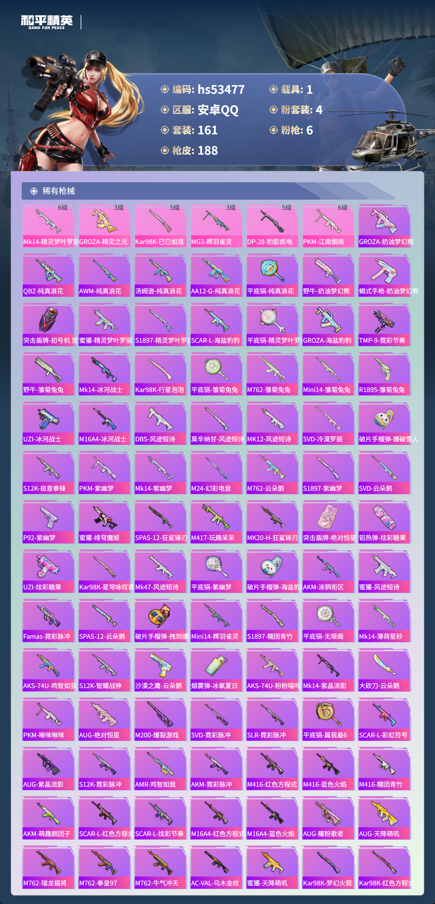 HPSJ3437485和平精英账号详情图7