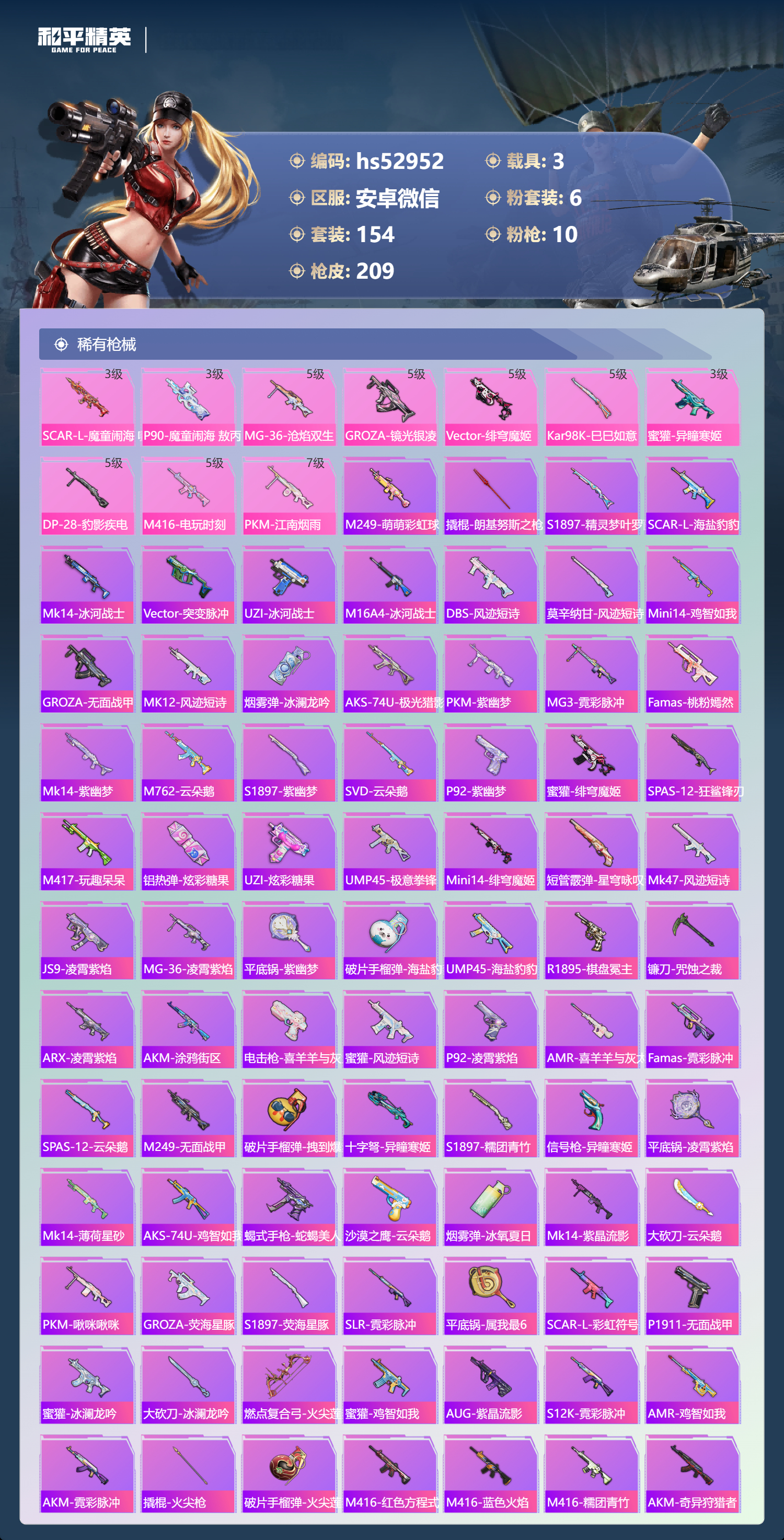 HPSJ3433986和平精英账号详情图7