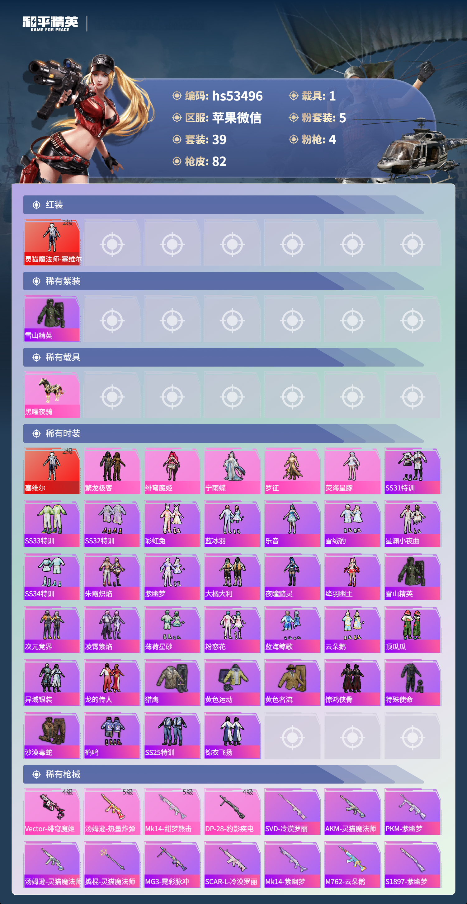 HPSJ3434070和平精英账号详情图5