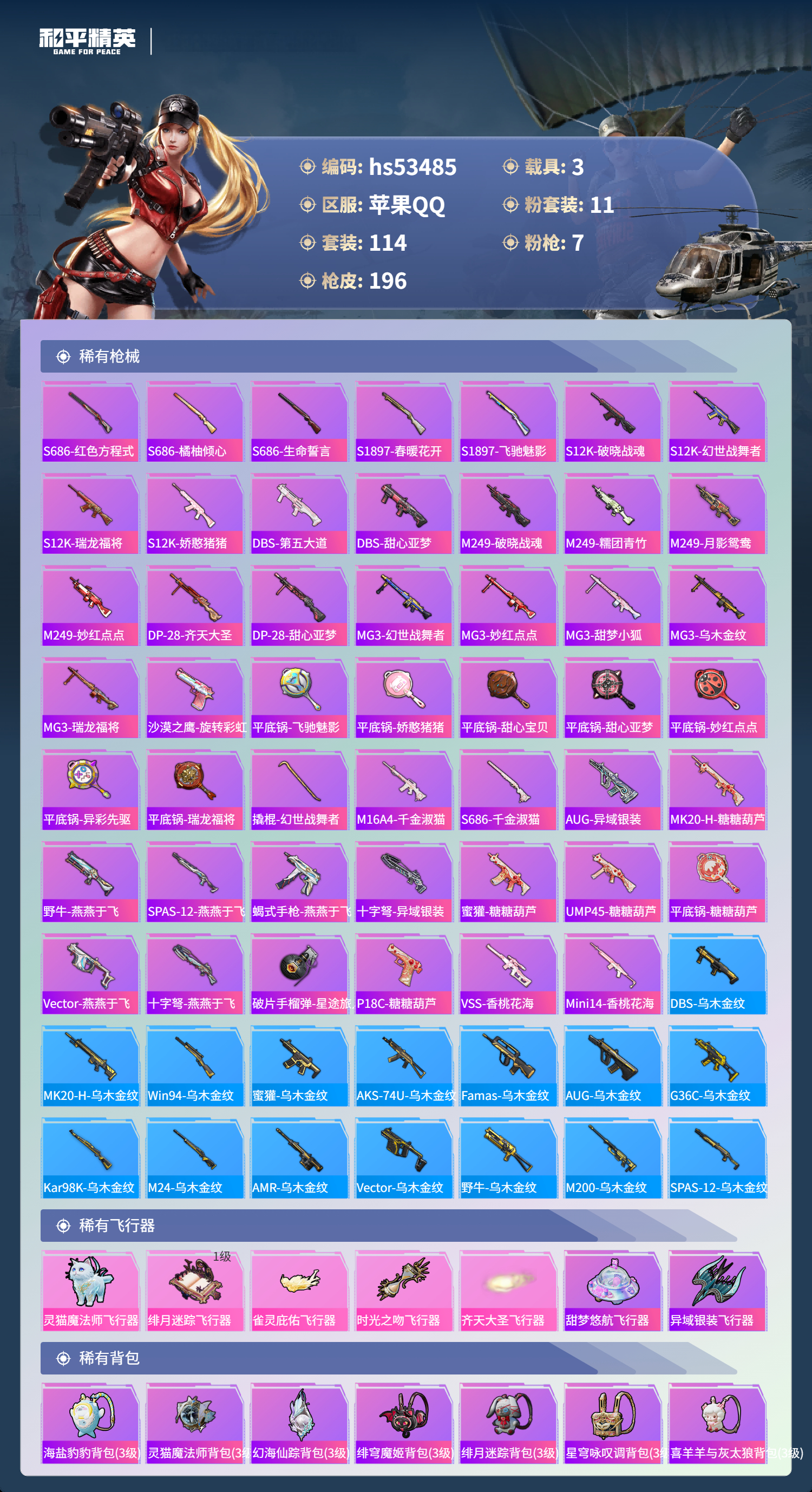 HPSJ3437491和平精英账号详情图8 HPSJ3437491和平精英账号详情图8