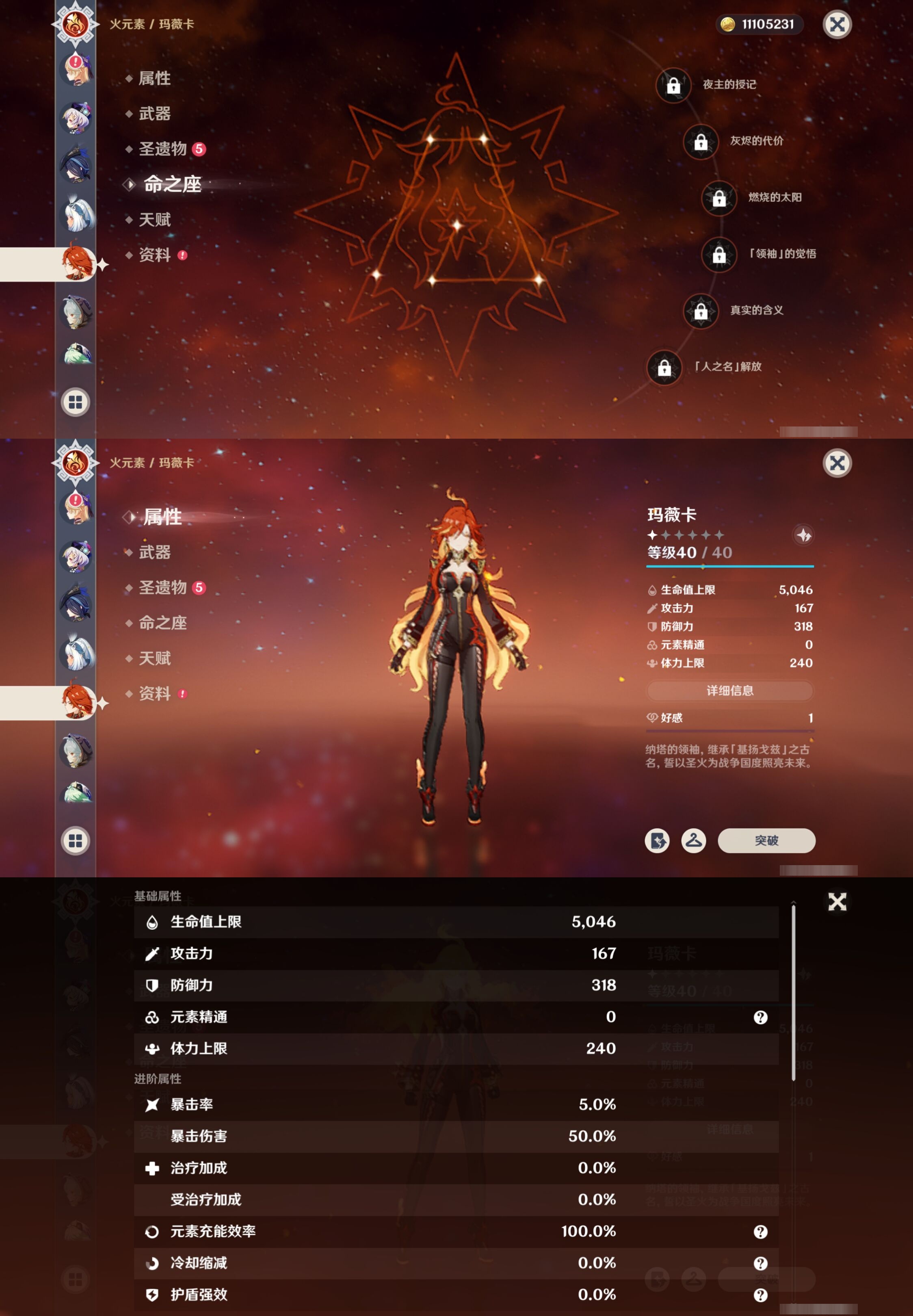 YSMK316337原神账号详情图31 YSMK316337原神账号详情图31