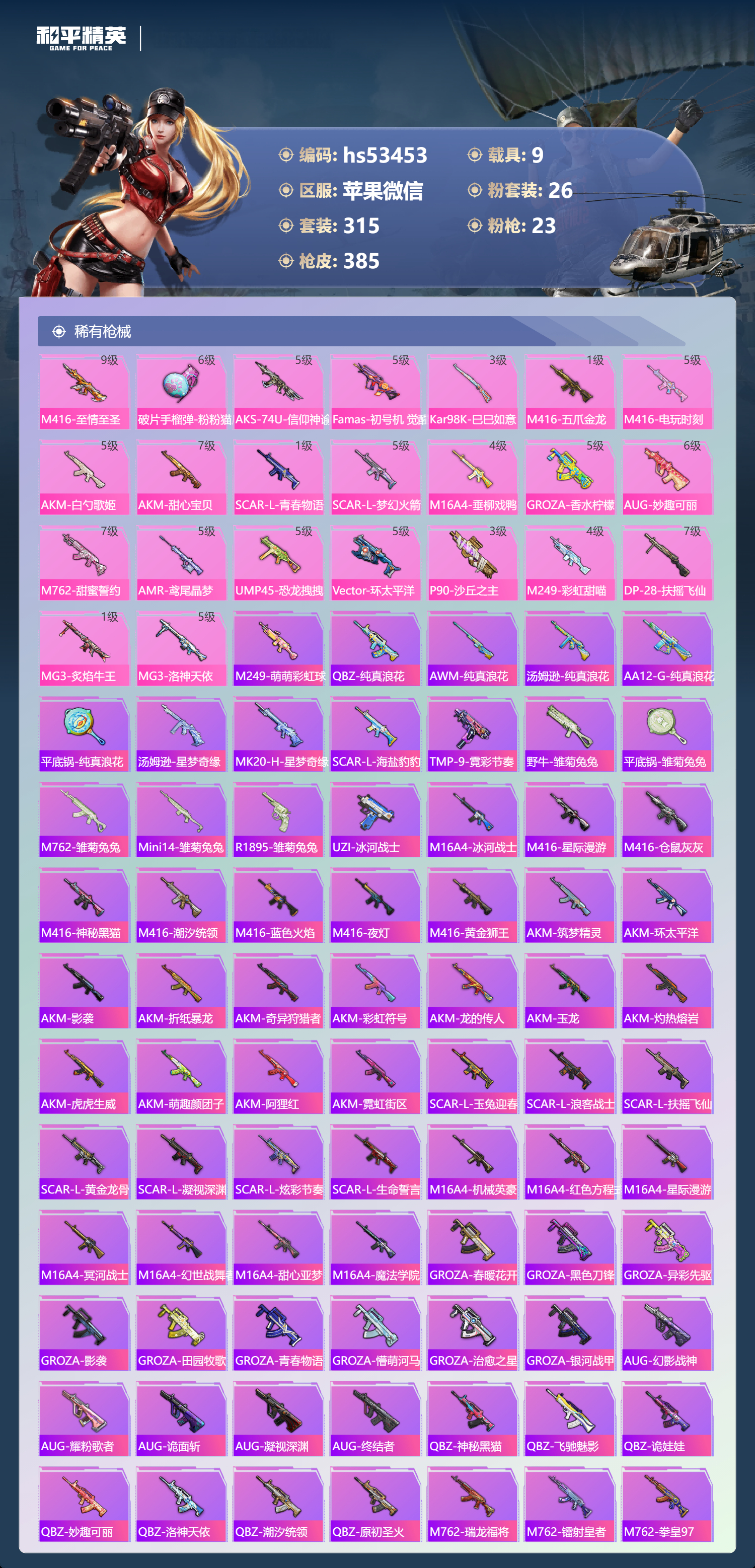 HPSJ3433979和平精英账号详情图10