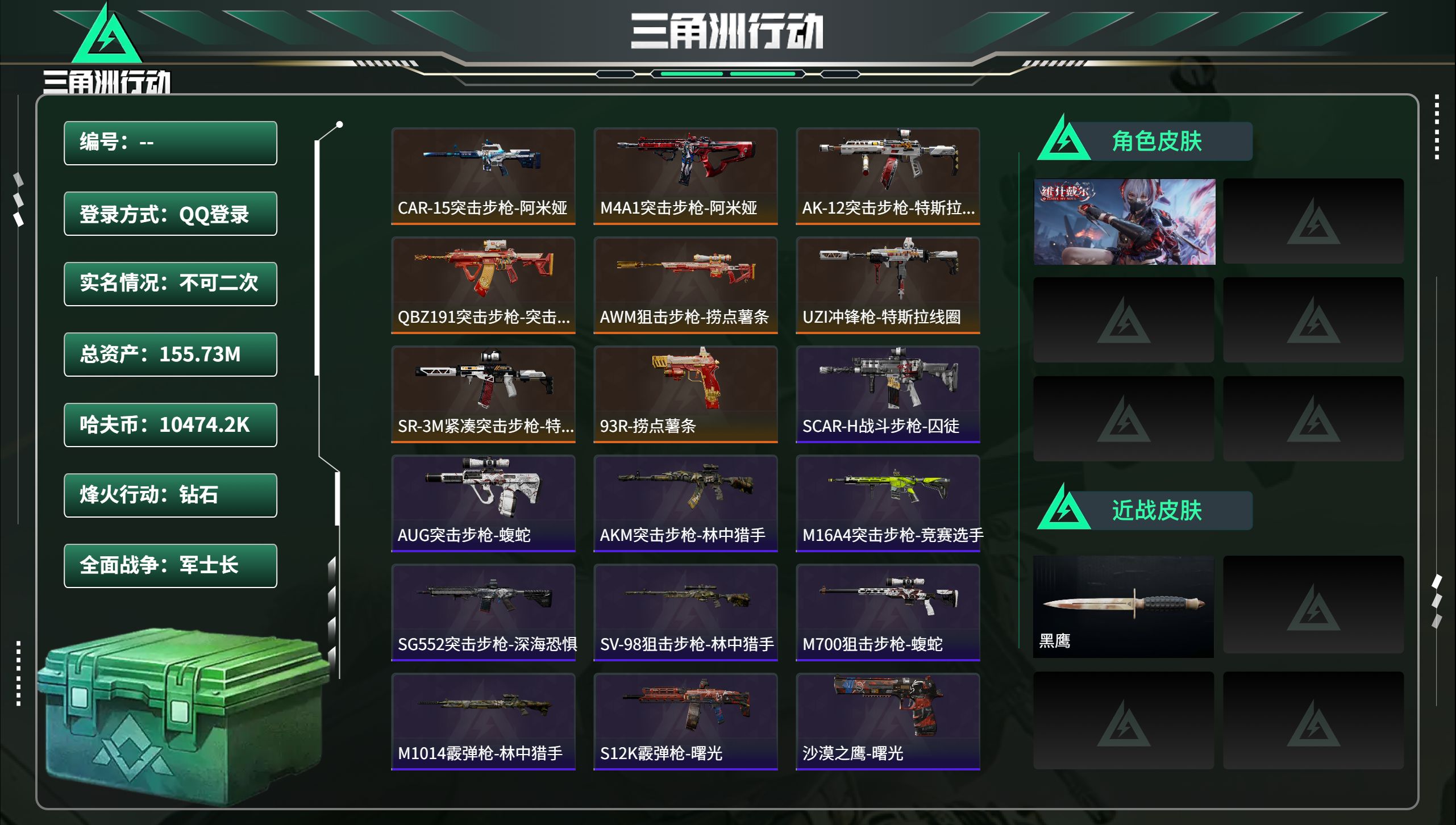 三角洲行动账号QQ总资产155.73M，哈夫币 10474.2K，战场等级:29 军士长，行动等级:60 钻石，角色皮