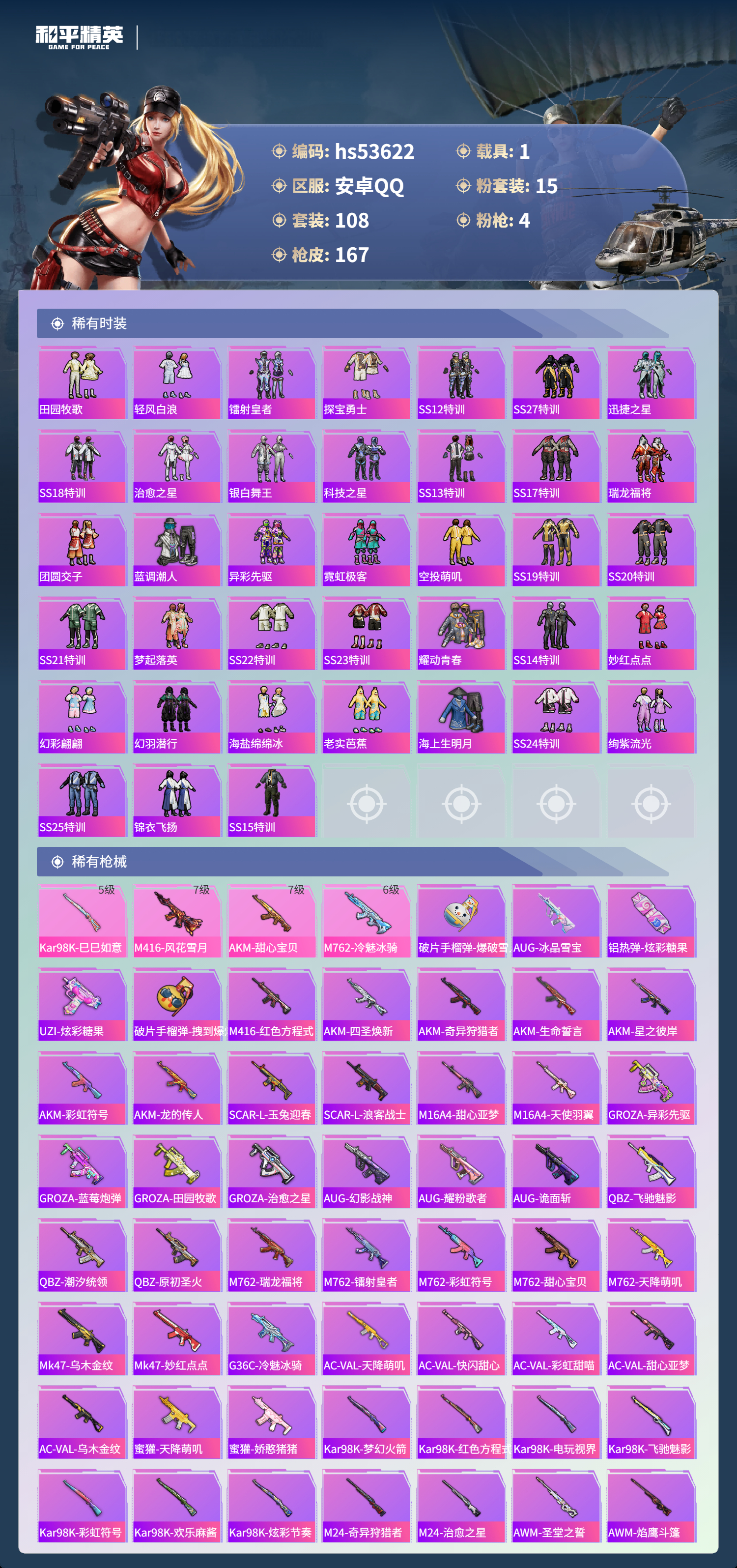 HPSJ3437460和平精英账号详情图6 HPSJ3437460和平精英账号详情图6