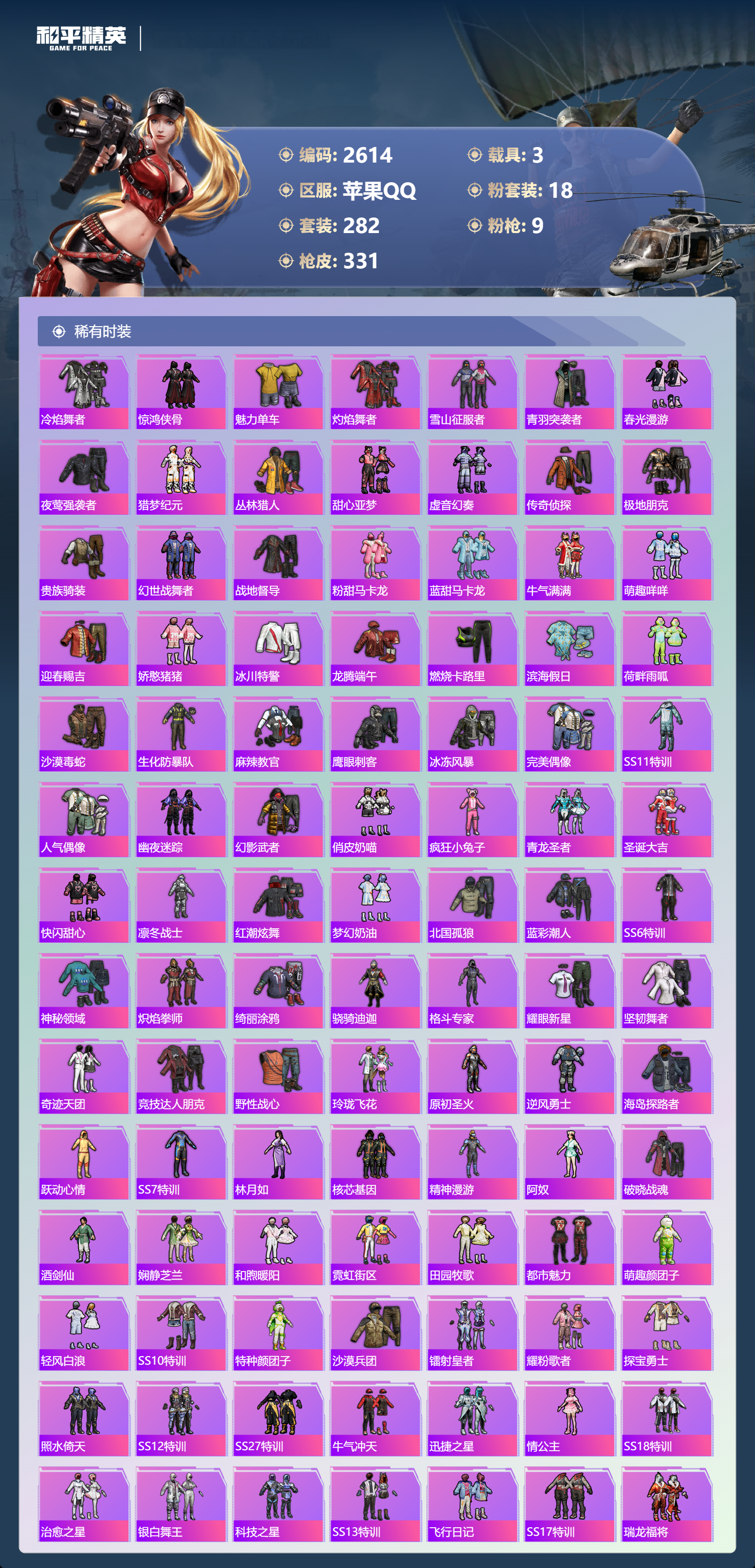 HPLX4122079和平精英账号详情图5