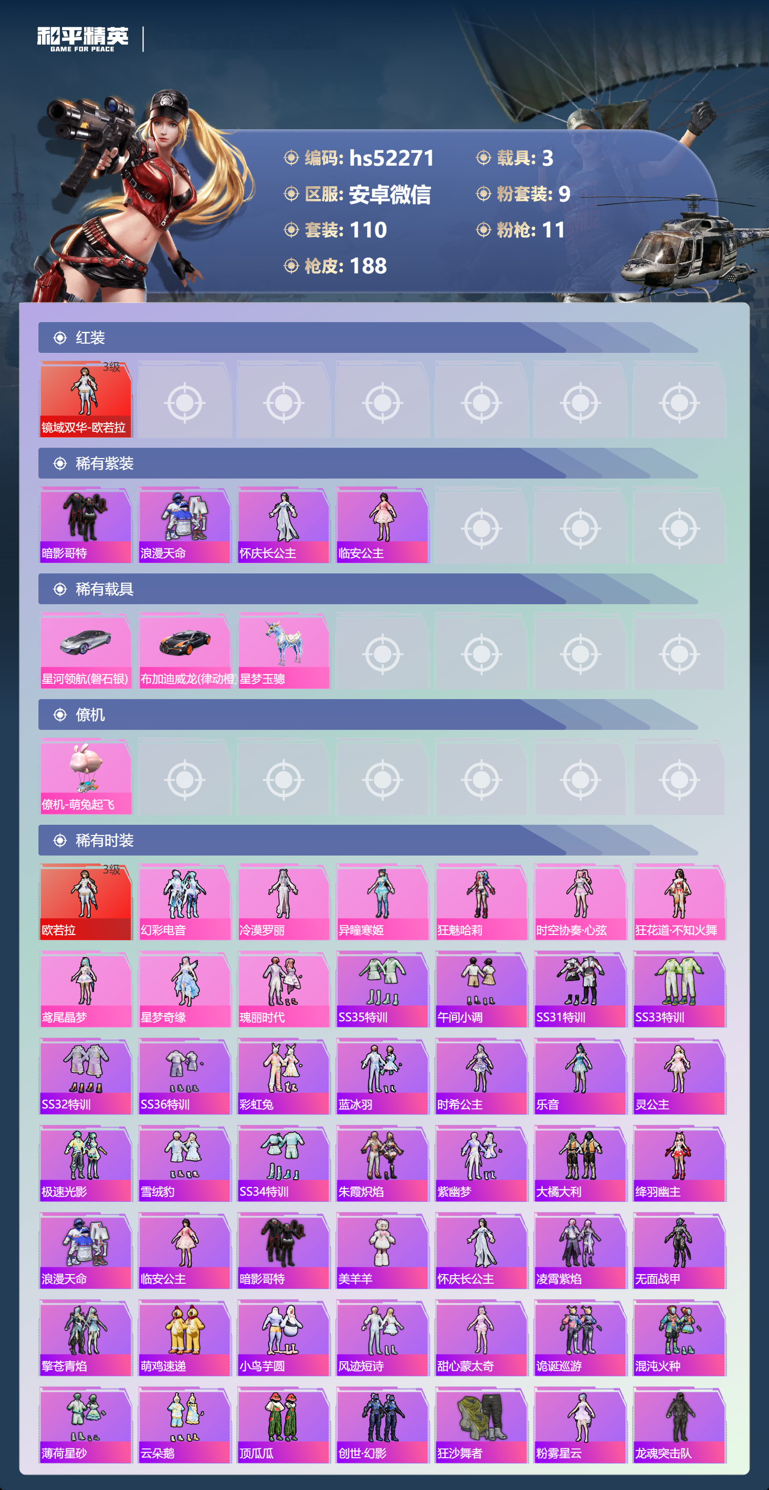 HPSJ3434048和平精英账号详情图6