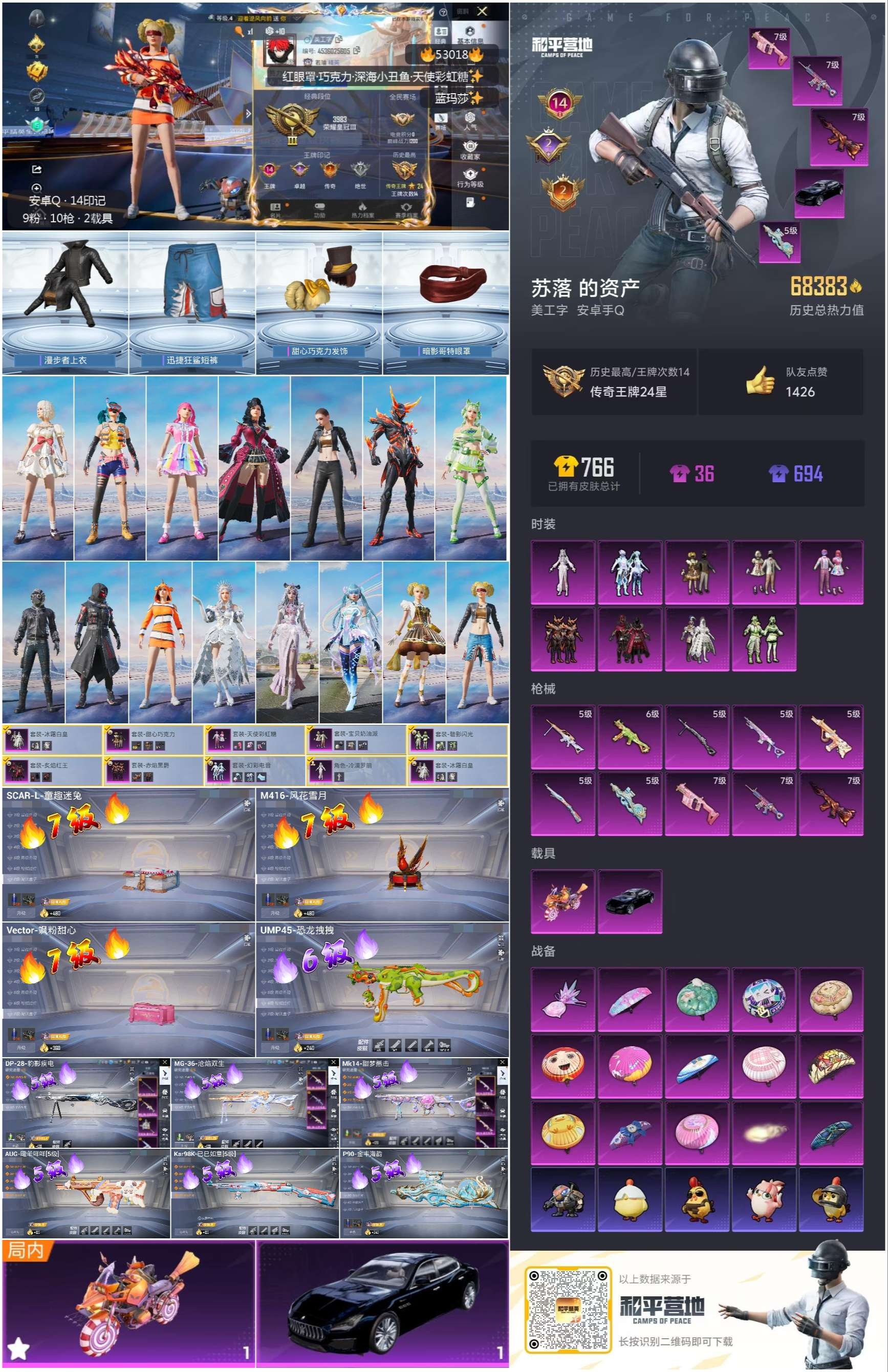 HPSJ3433942和平精英账号详情图4