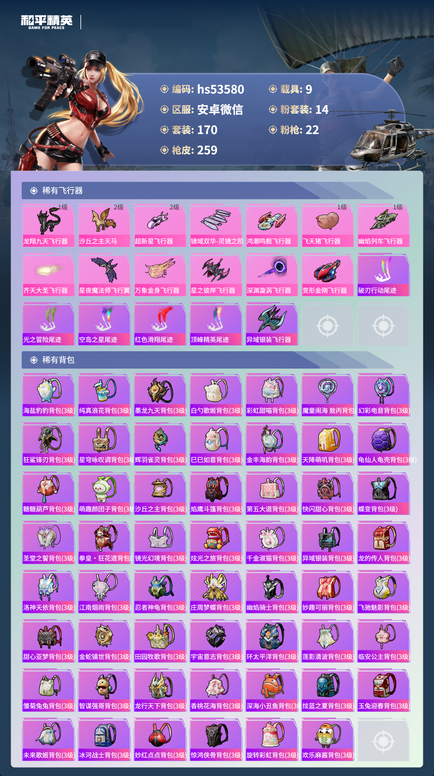 HPSJ3434299和平精英账号详情图10