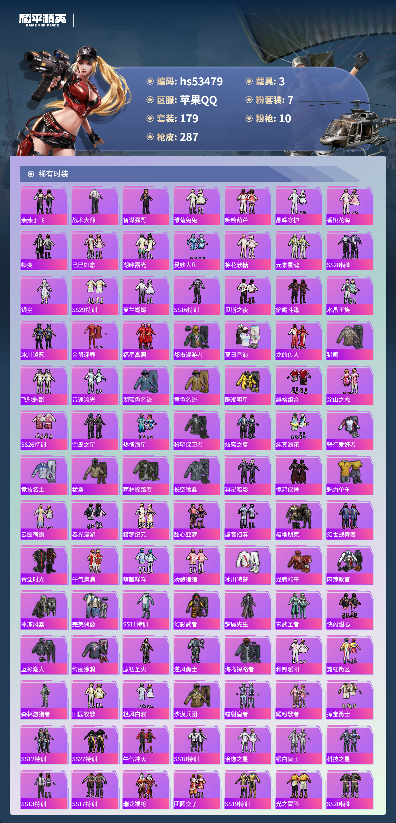 HPSJ3437478和平精英账号详情图6 HPSJ3437478和平精英账号详情图6