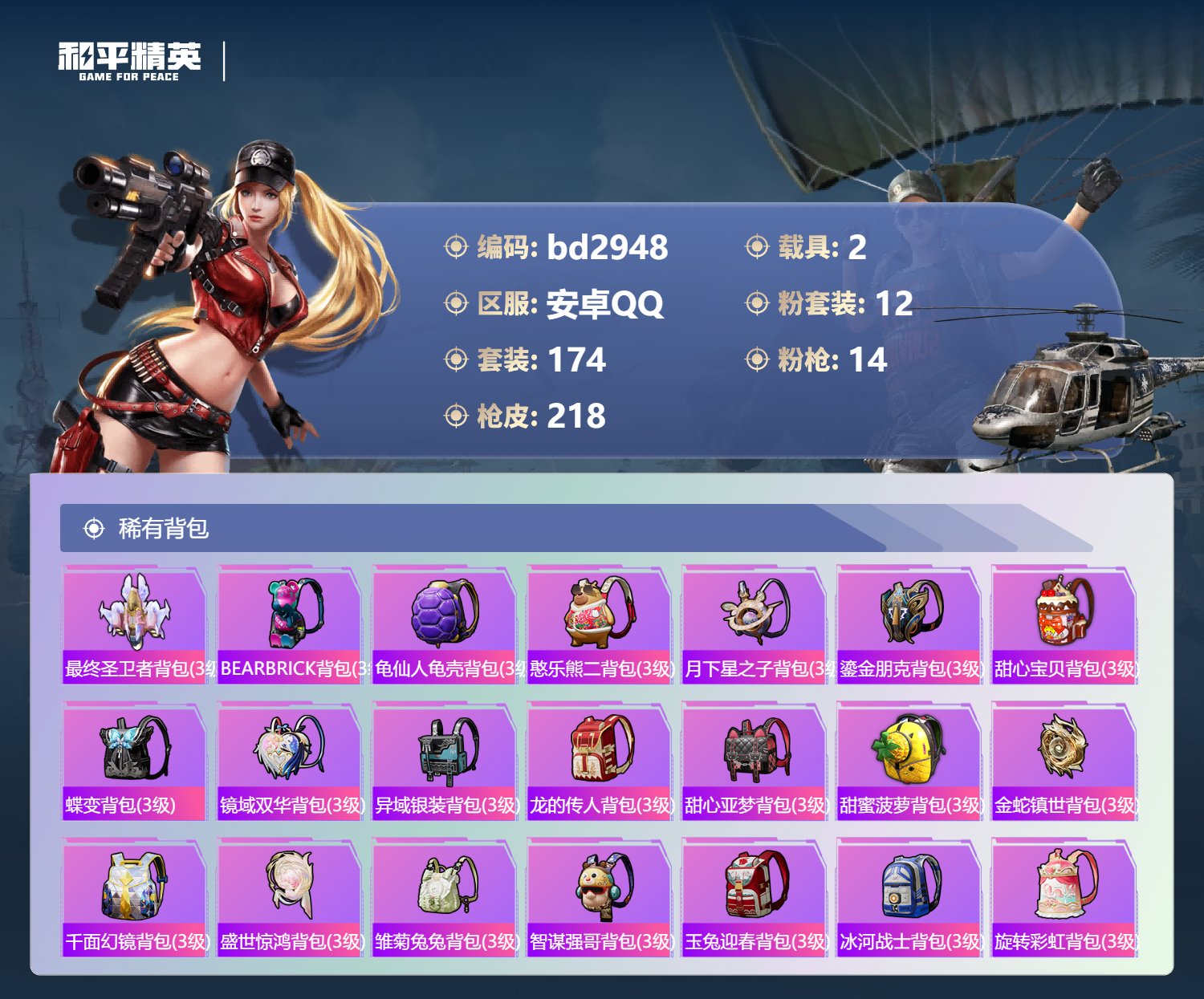 HPCMW418646和平精英账号详情图7