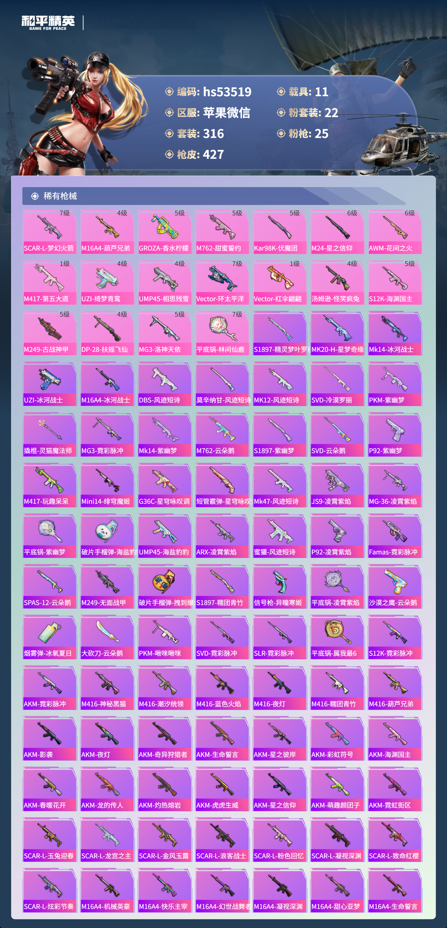 HPSJ3434459和平精英账号详情图9