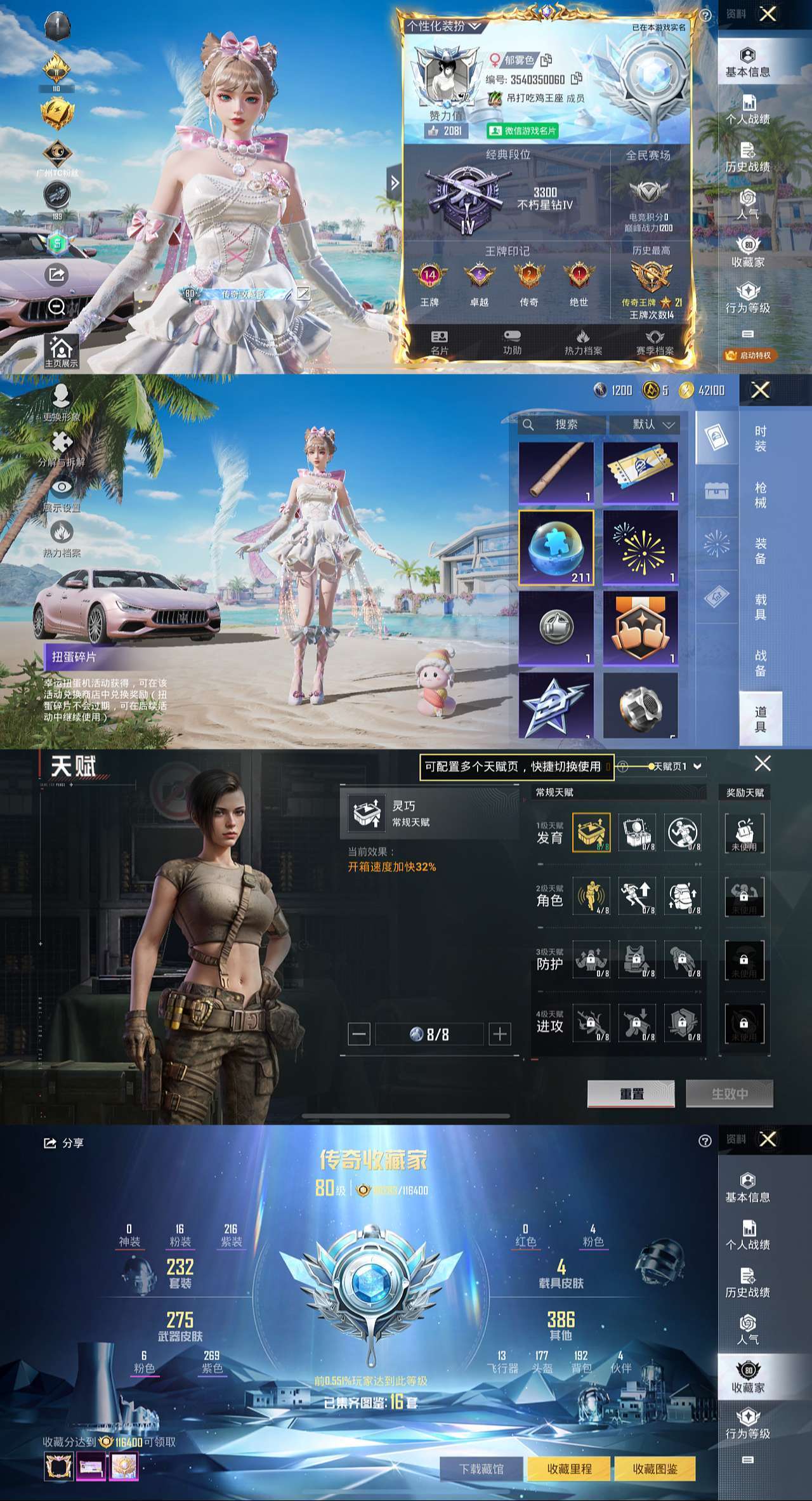 HPLX4122089和平精英账号详情图2