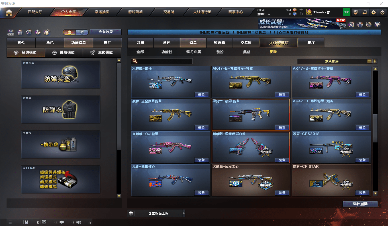 CFCMW375763穿越火线账号详情图22