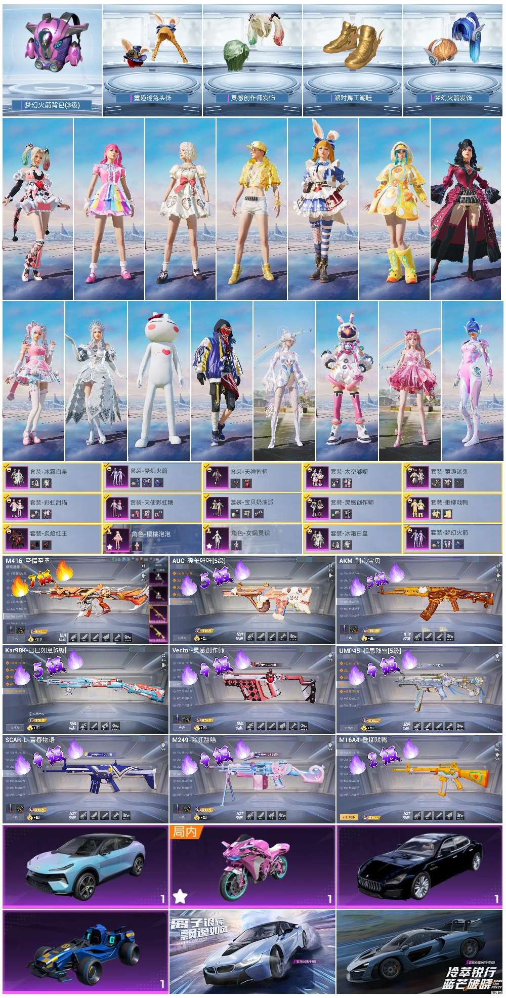 HPSJ3437506和平精英账号详情图3 HPSJ3437506和平精英账号详情图3