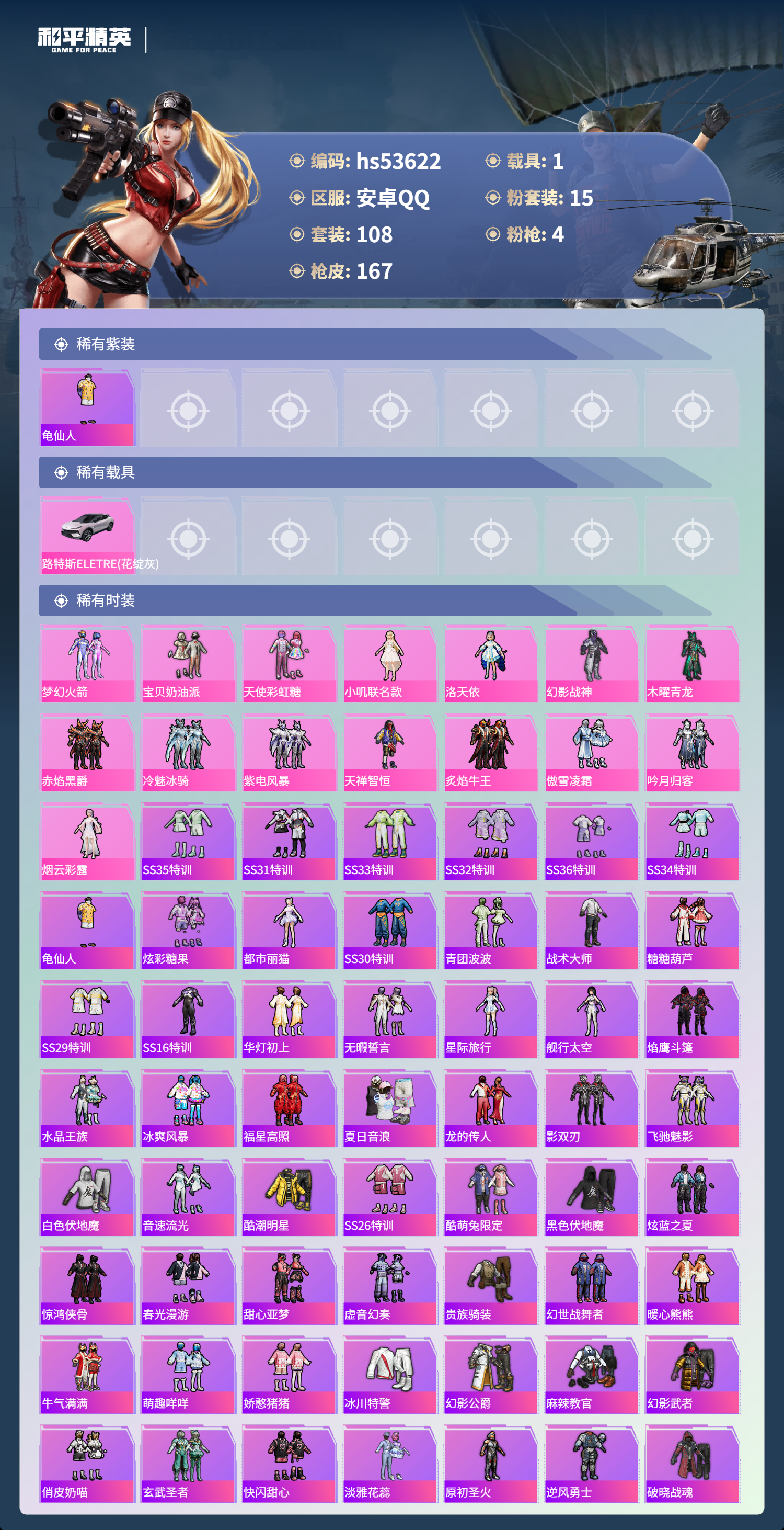 HPSJ3437460和平精英账号详情图5 HPSJ3437460和平精英账号详情图5