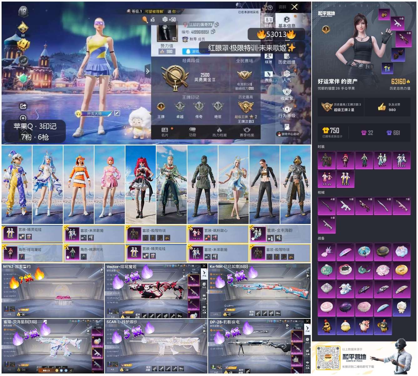 HPSJ3433910和平精英账号详情图5