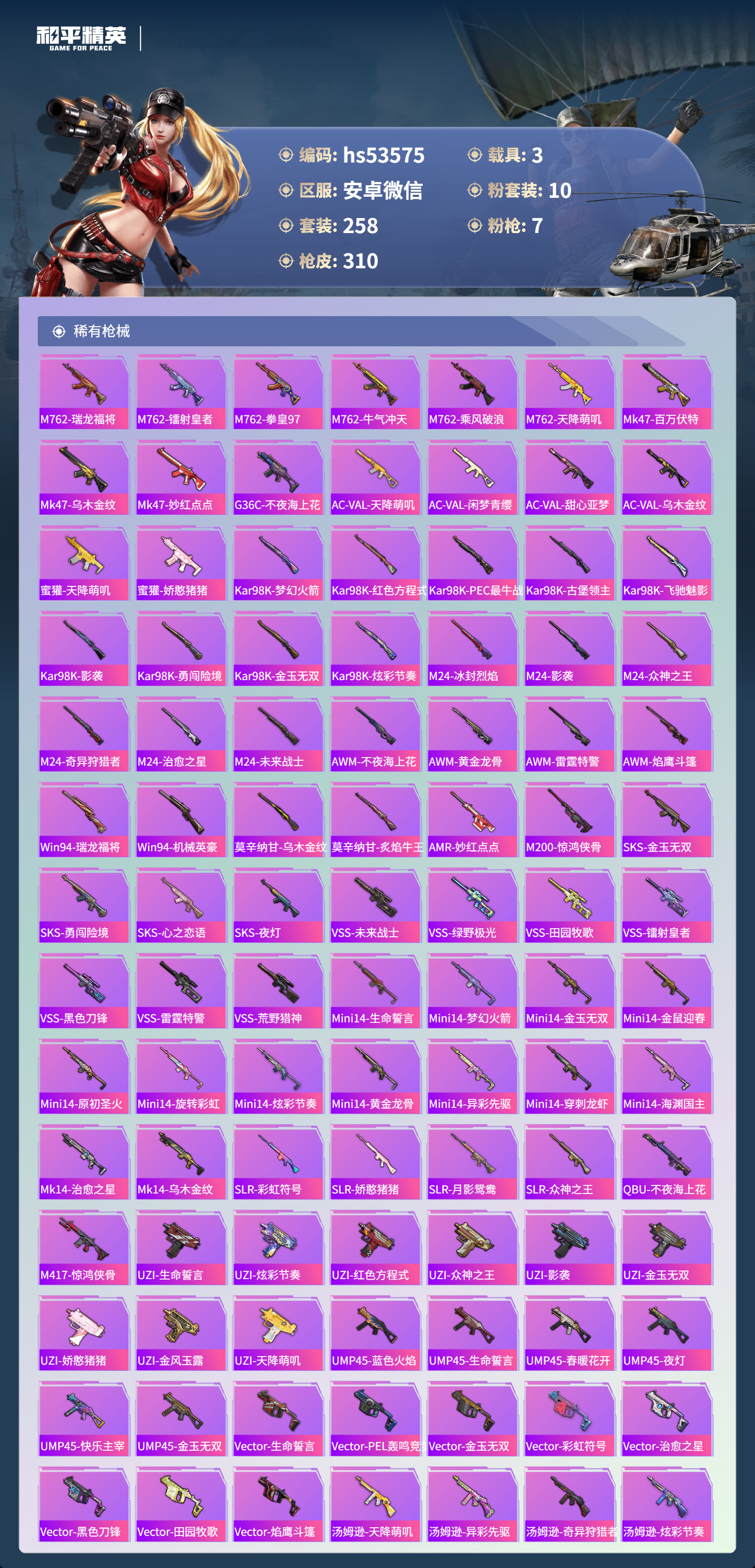 HPSJ3434001和平精英账号详情图17