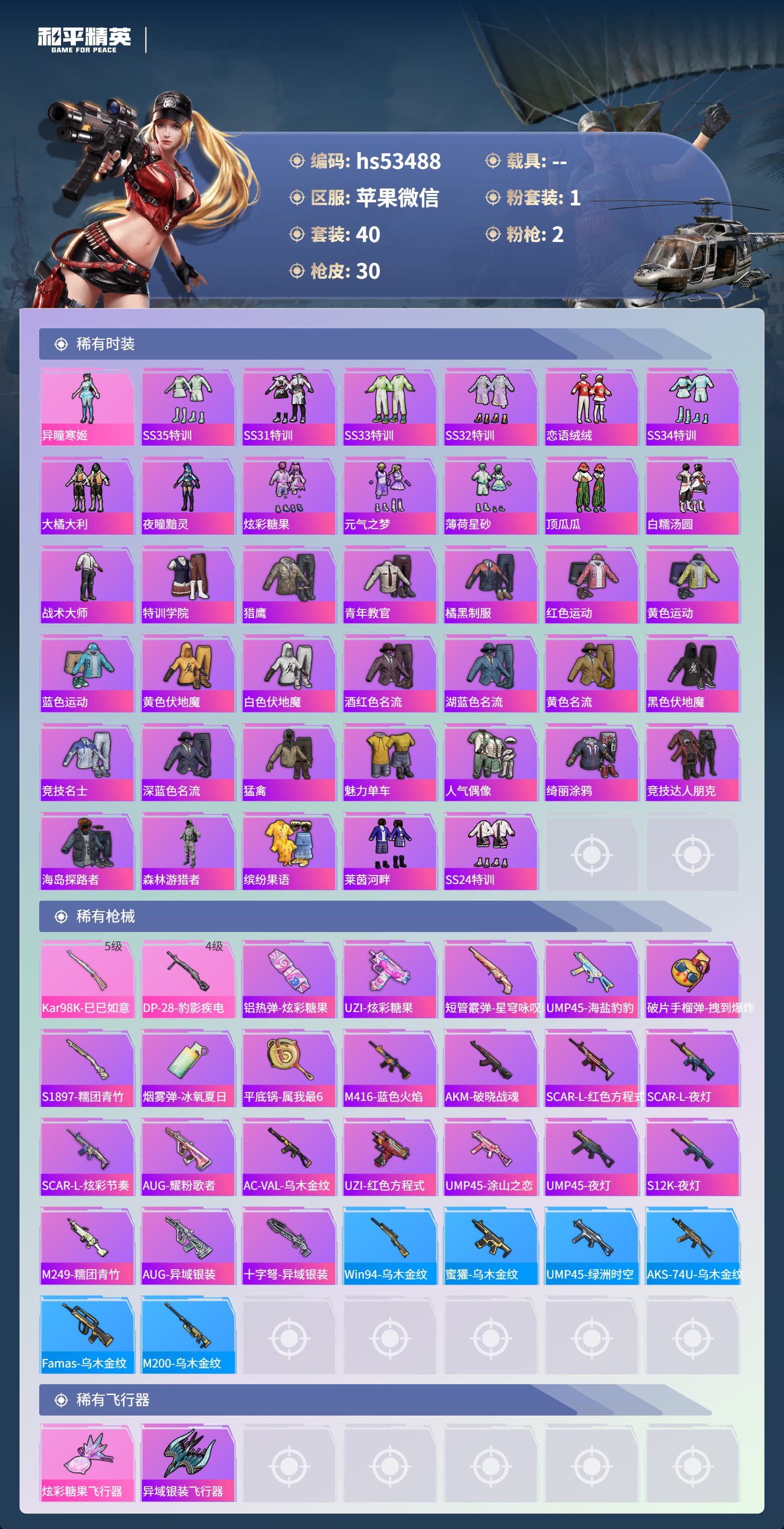 HPSJ3433999和平精英账号详情图5