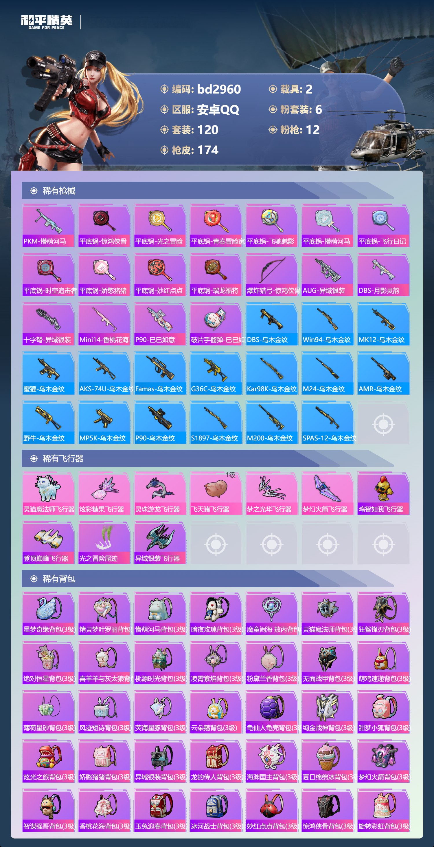 HPCMW418655和平精英账号详情图5 HPCMW418655和平精英账号详情图5