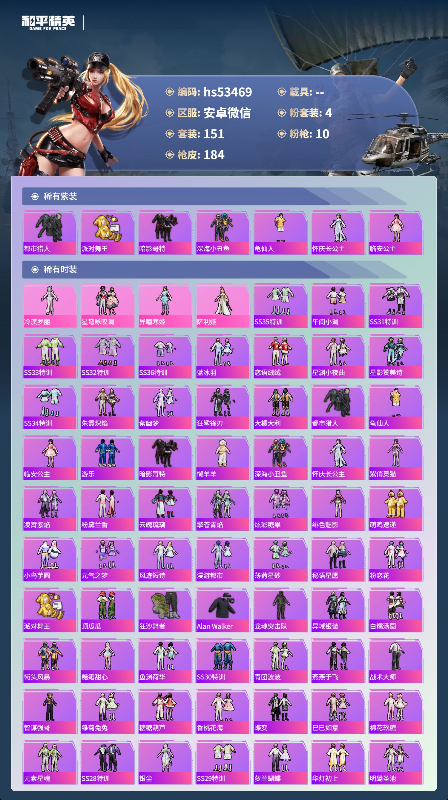 HPSJ3434349和平精英账号详情图5