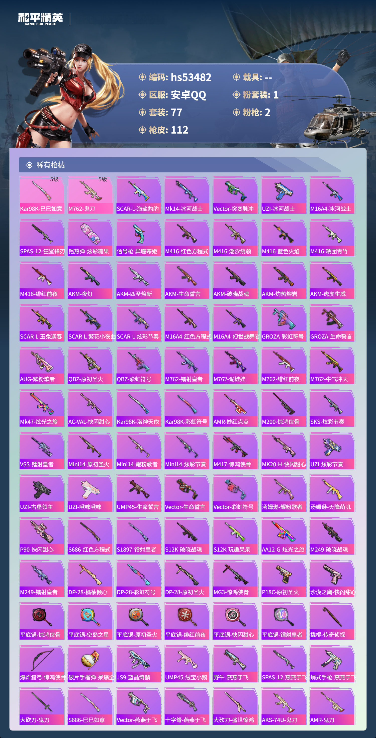 HPSJ3437479和平精英账号详情图6